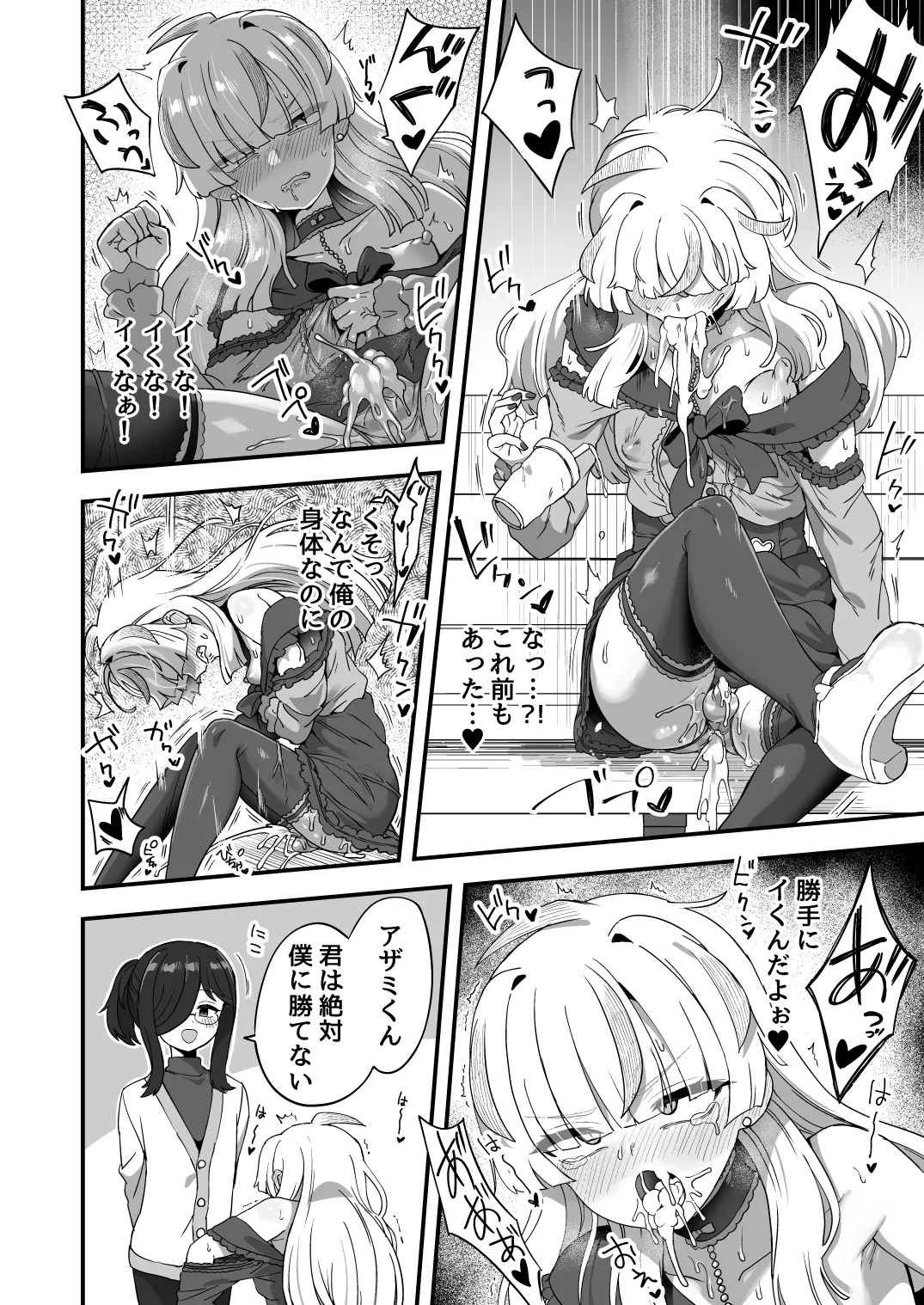 時間停止能力者VS不良少年 Page.49