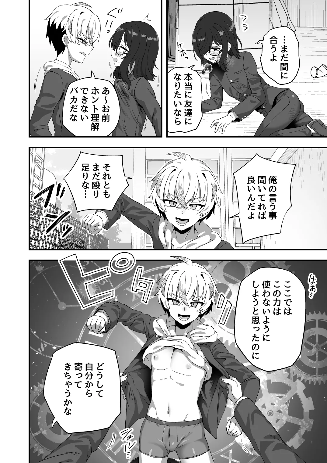 時間停止能力者VS不良少年 Page.5