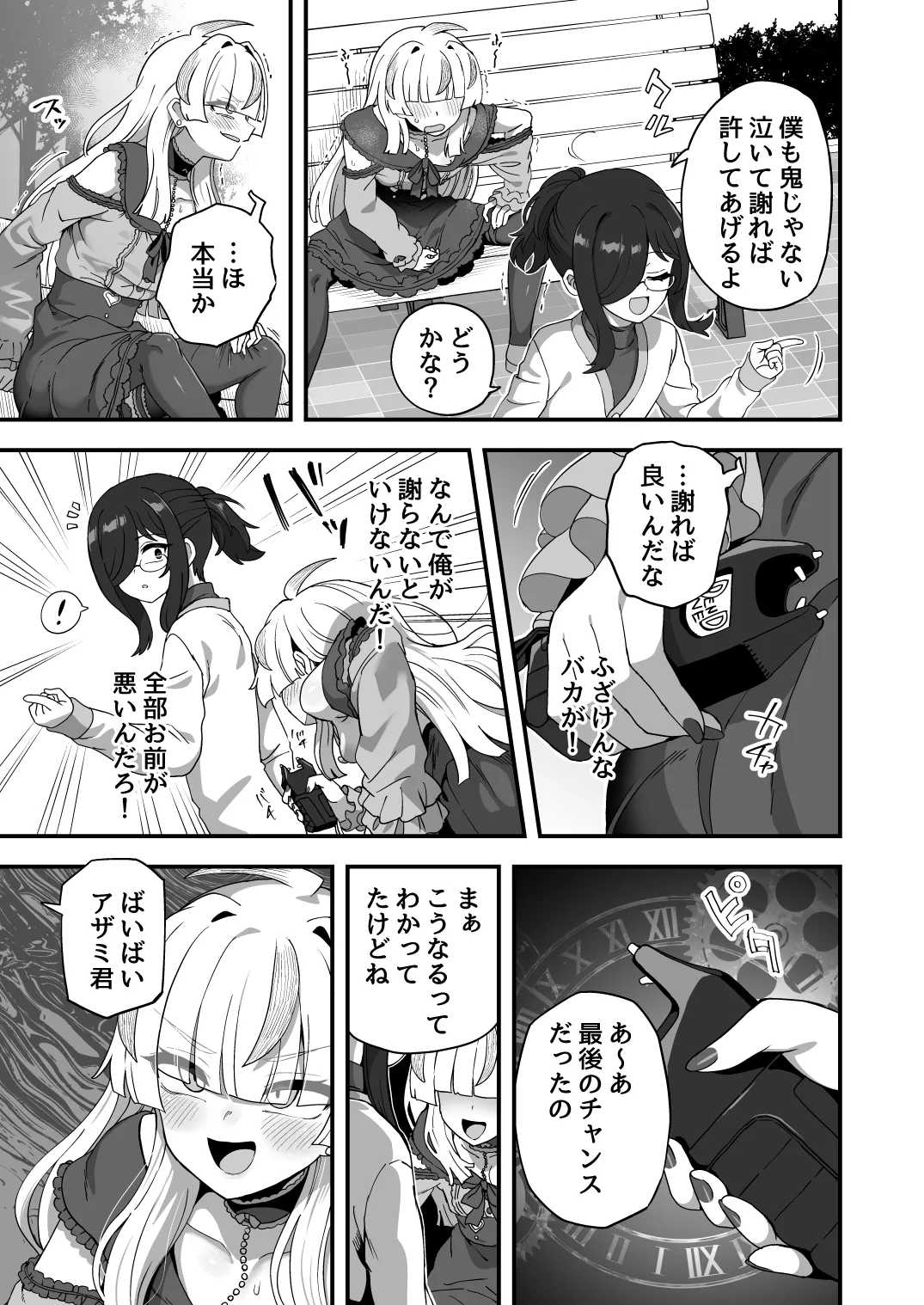 時間停止能力者VS不良少年 Page.50