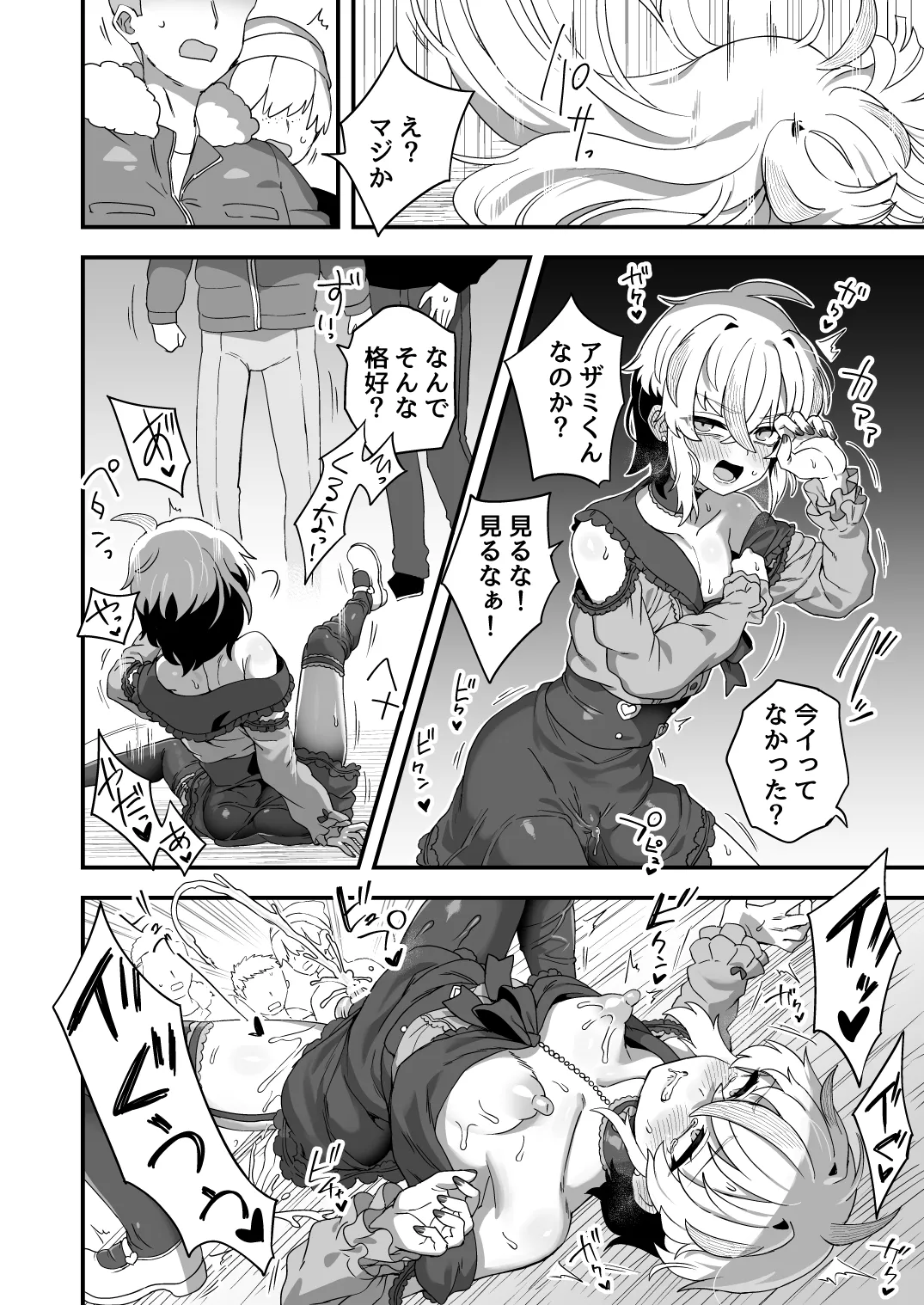 時間停止能力者VS不良少年 Page.53