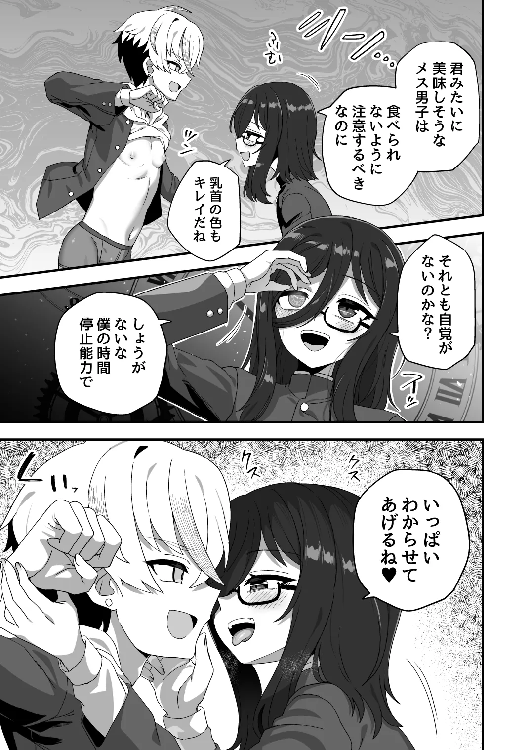 時間停止能力者VS不良少年 Page.6