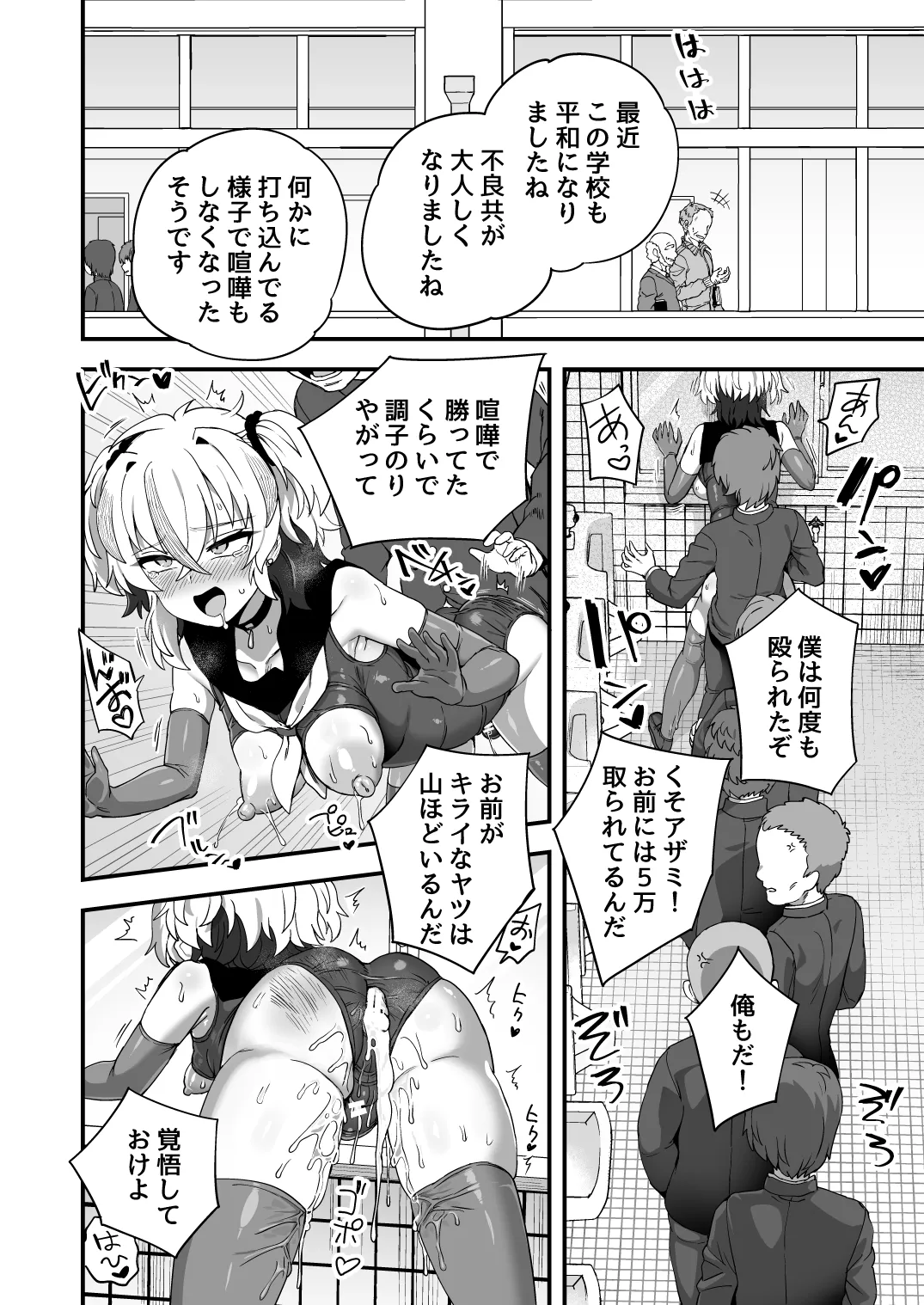 時間停止能力者VS不良少年 Page.65