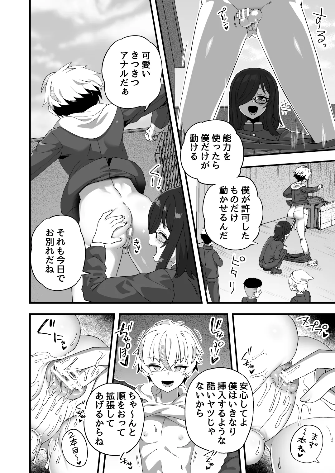 時間停止能力者VS不良少年 Page.7