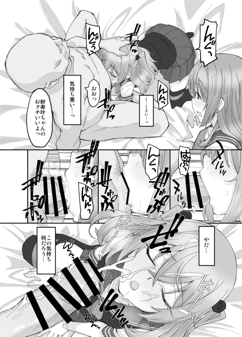 そのコスプレ姉妹はパパ活する！ Page.8
