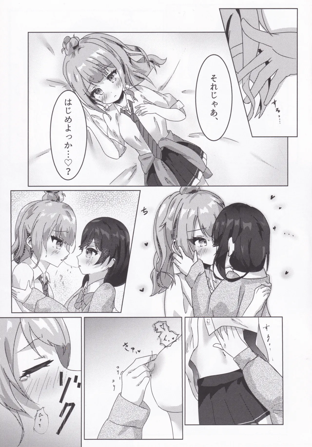 しめて、濡らして、薄紅色 Page.10