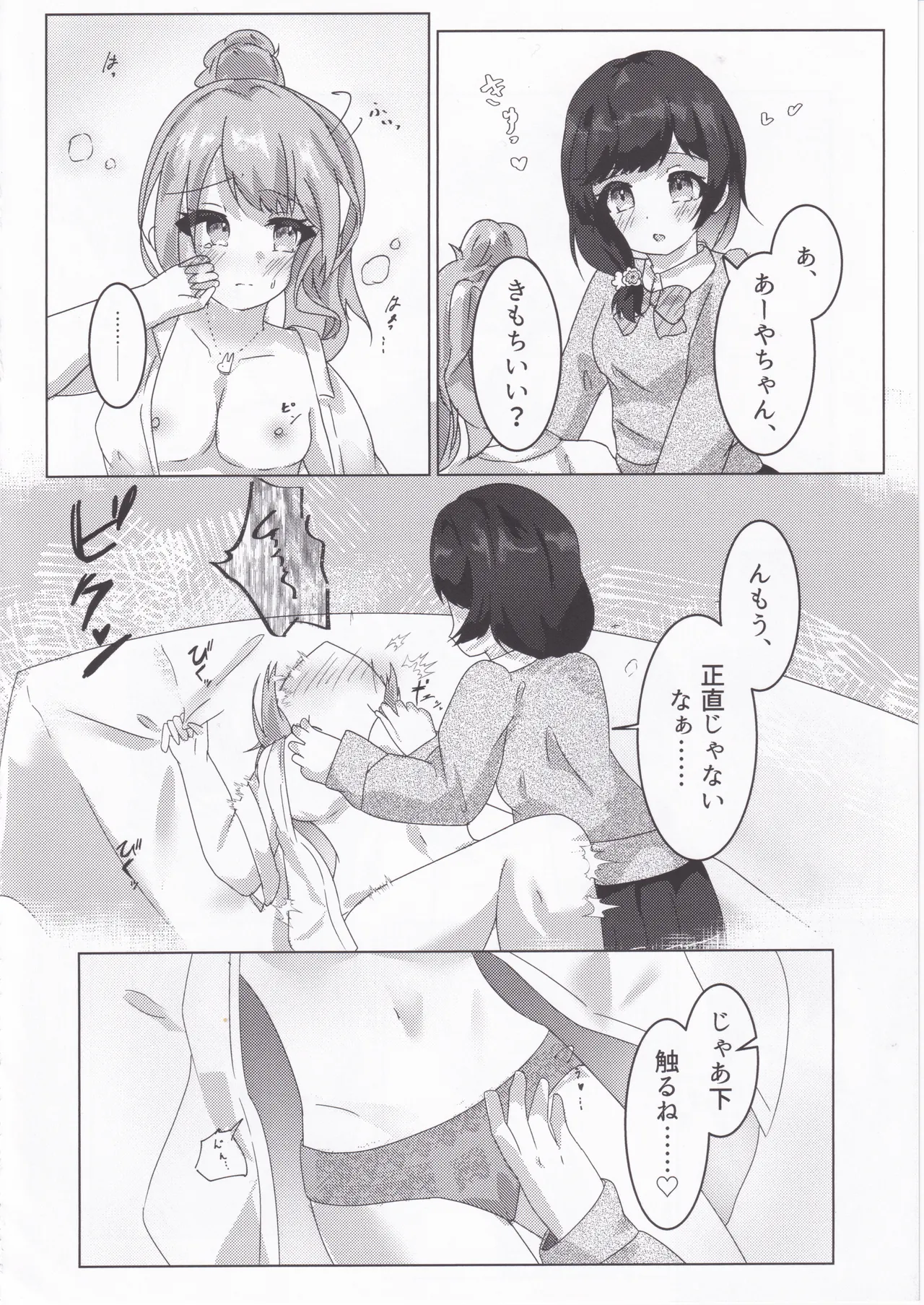 しめて、濡らして、薄紅色 Page.11