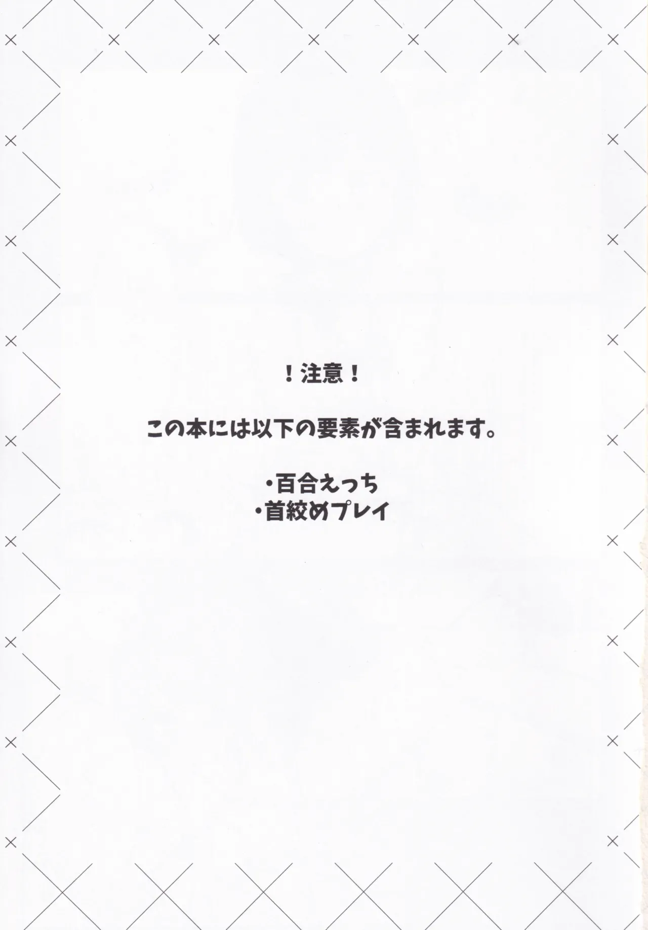 しめて、濡らして、薄紅色 Page.2