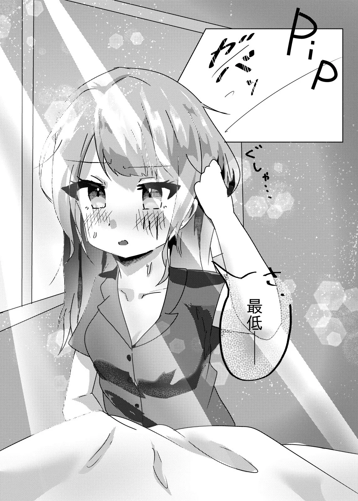 しめて、濡らして、薄紅色 Page.5