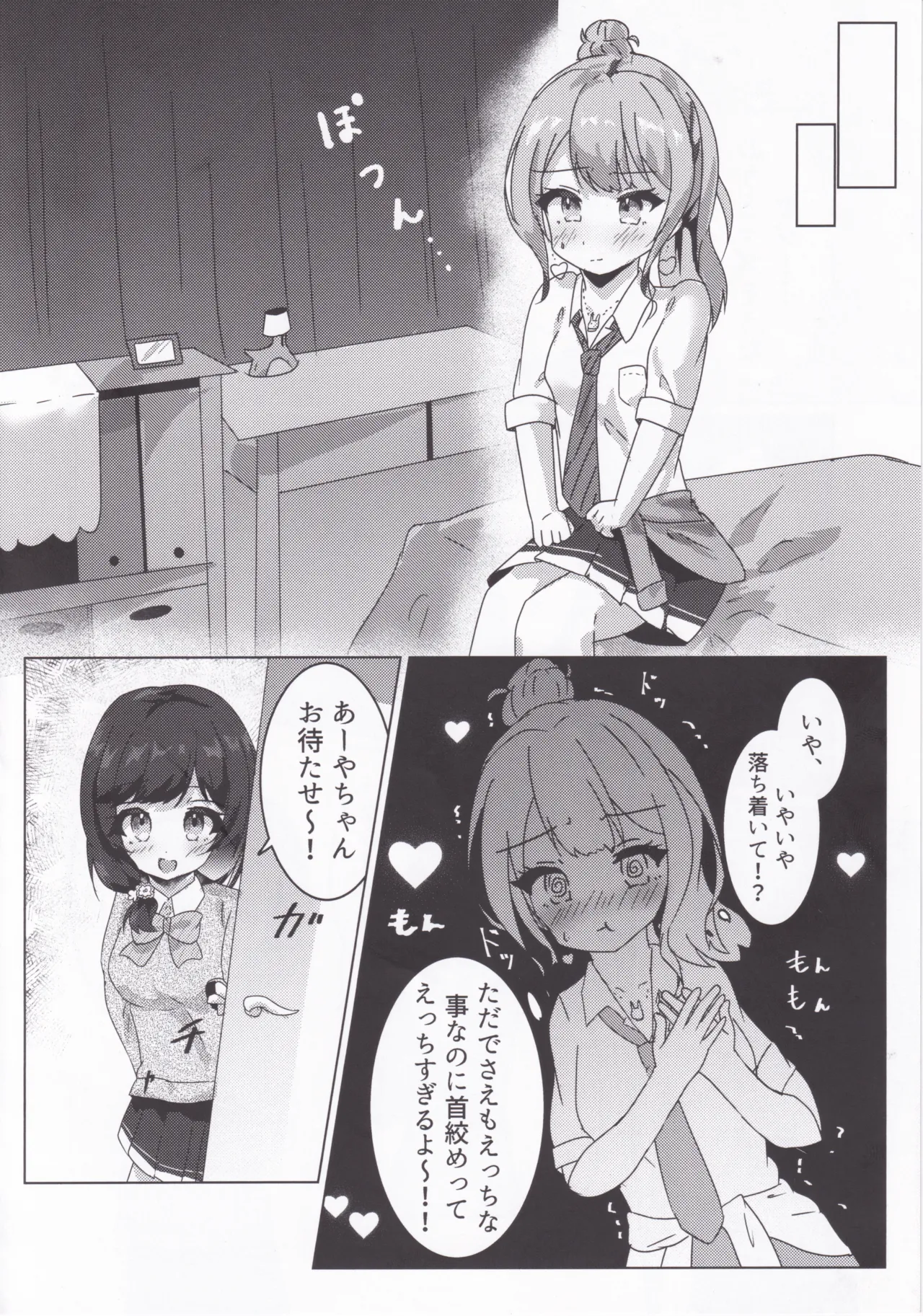 しめて、濡らして、薄紅色 Page.9