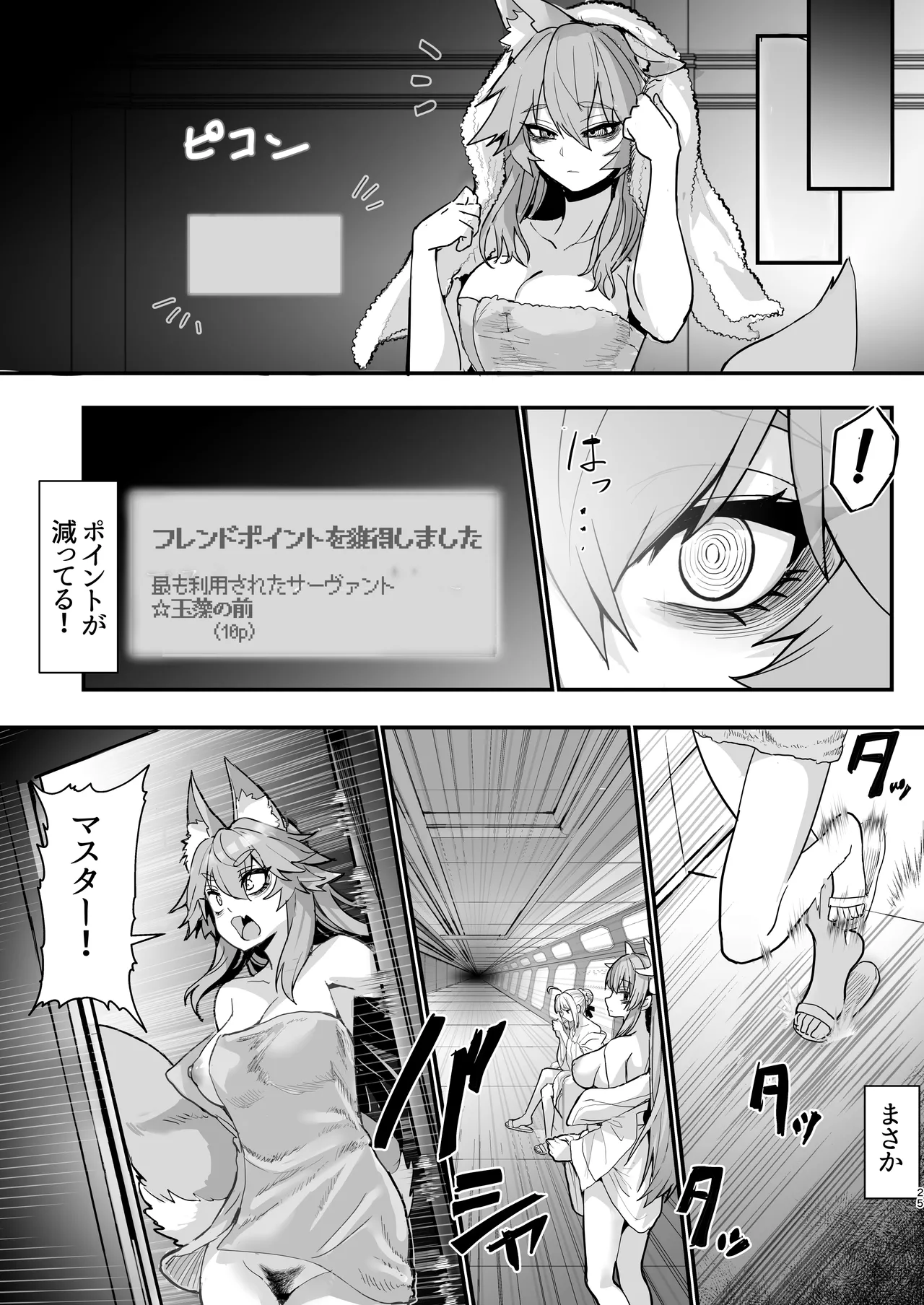 死んだ目ソープ嬢タマモさん3 Page.24