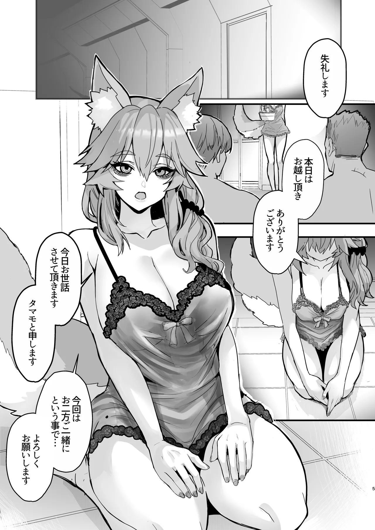 死んだ目ソープ嬢タマモさん3 Page.4