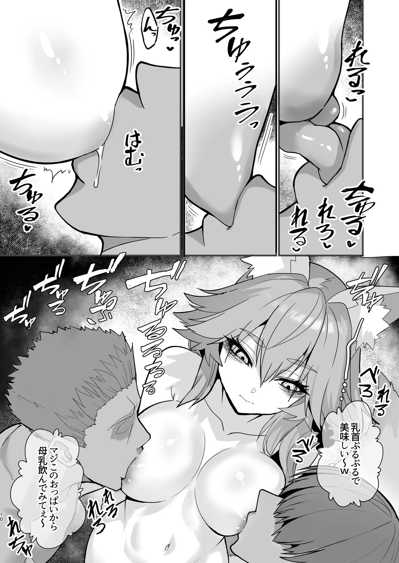 死んだ目ソープ嬢タマモさん3 Page.9