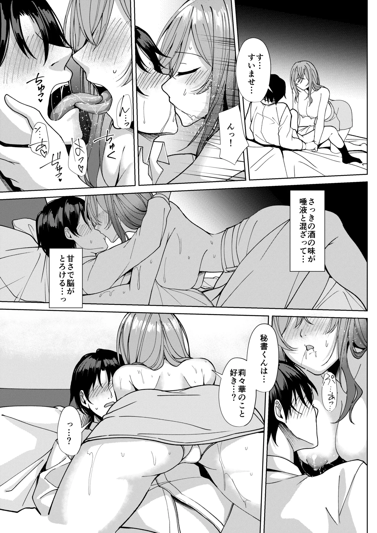 りりかのことすき? Page.12