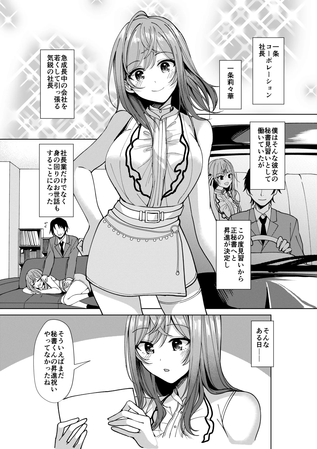 りりかのことすき? Page.2