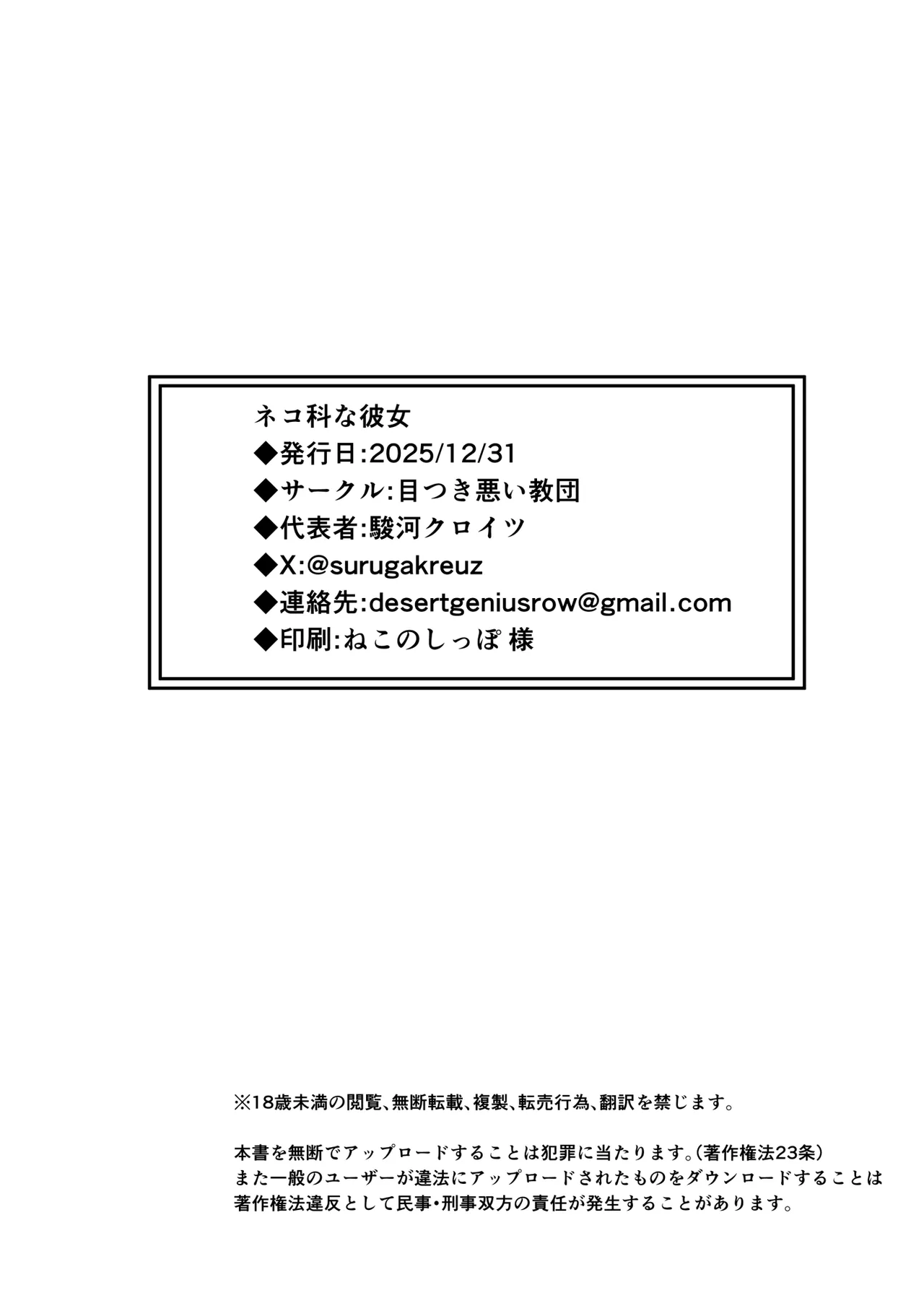 ネコ科な彼女 Page.35