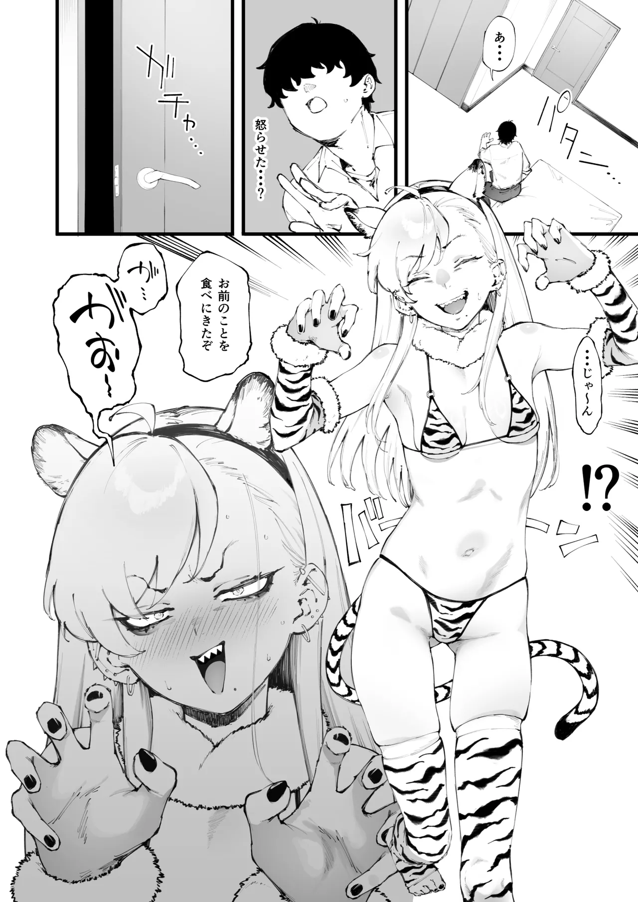 ネコ科な彼女 Page.5