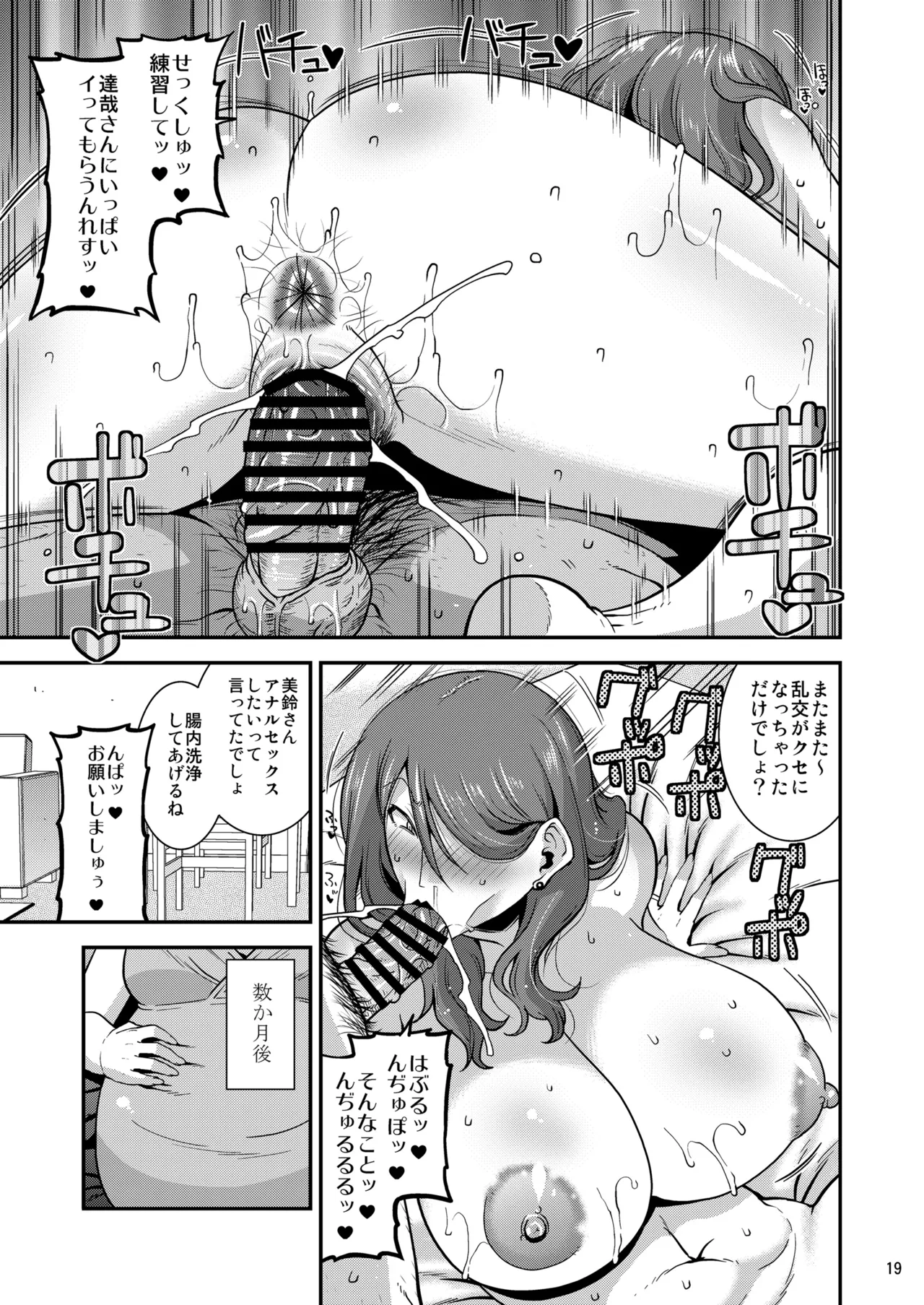 嬲られ妻 Page.20