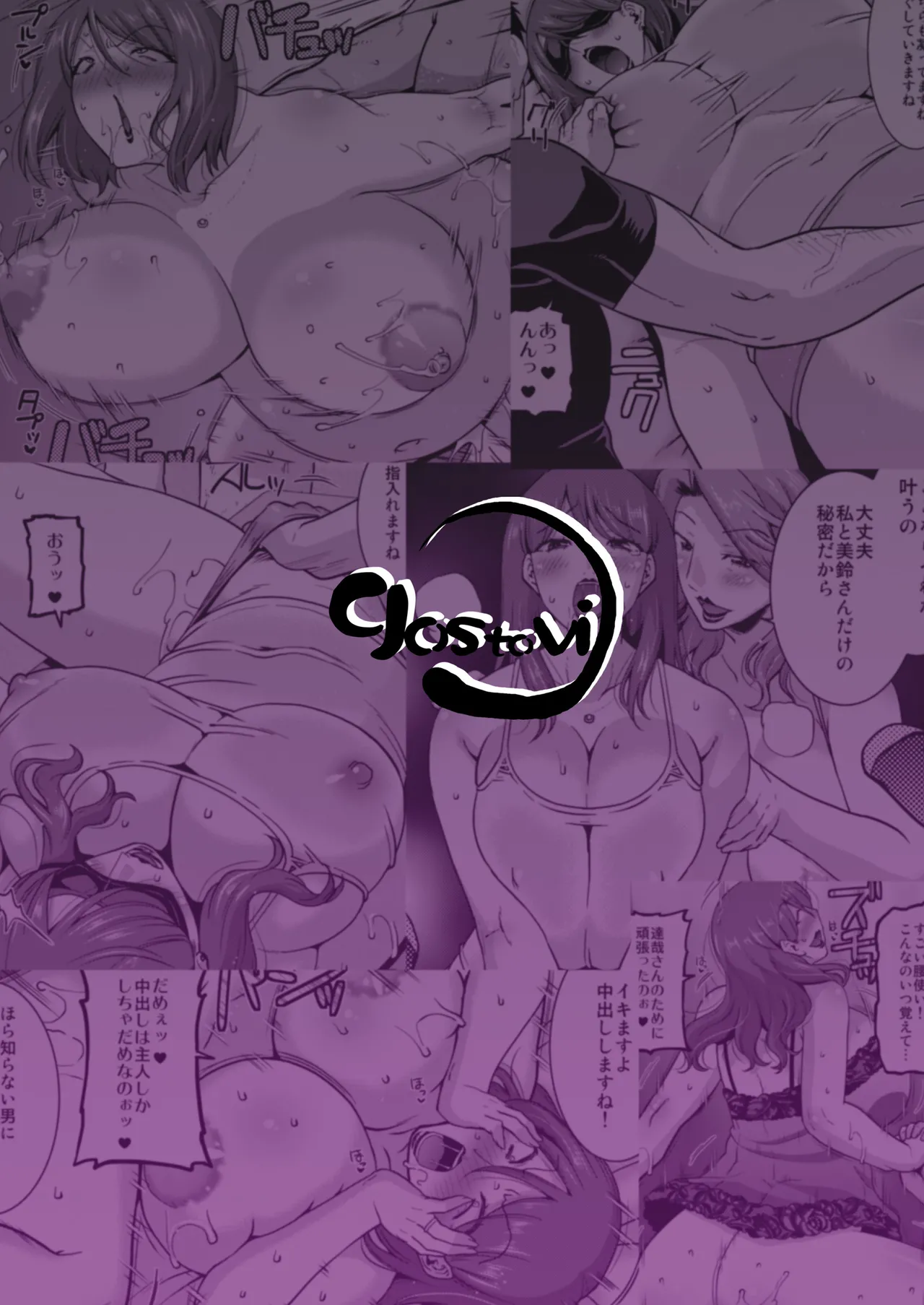 嬲られ妻 Page.28