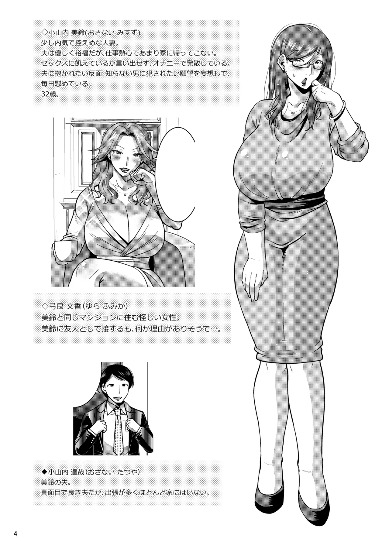 嬲られ妻 Page.5