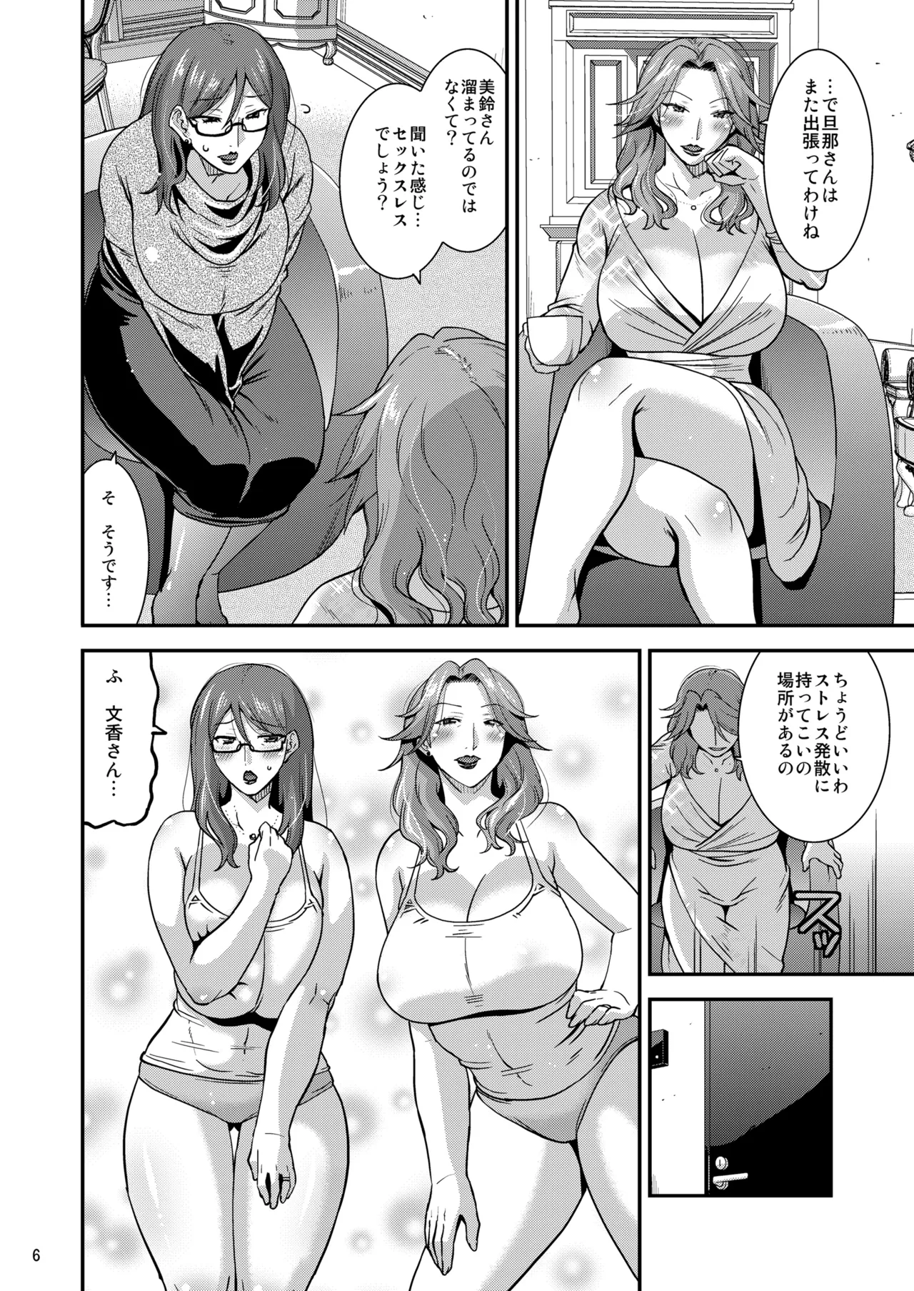 嬲られ妻 Page.7