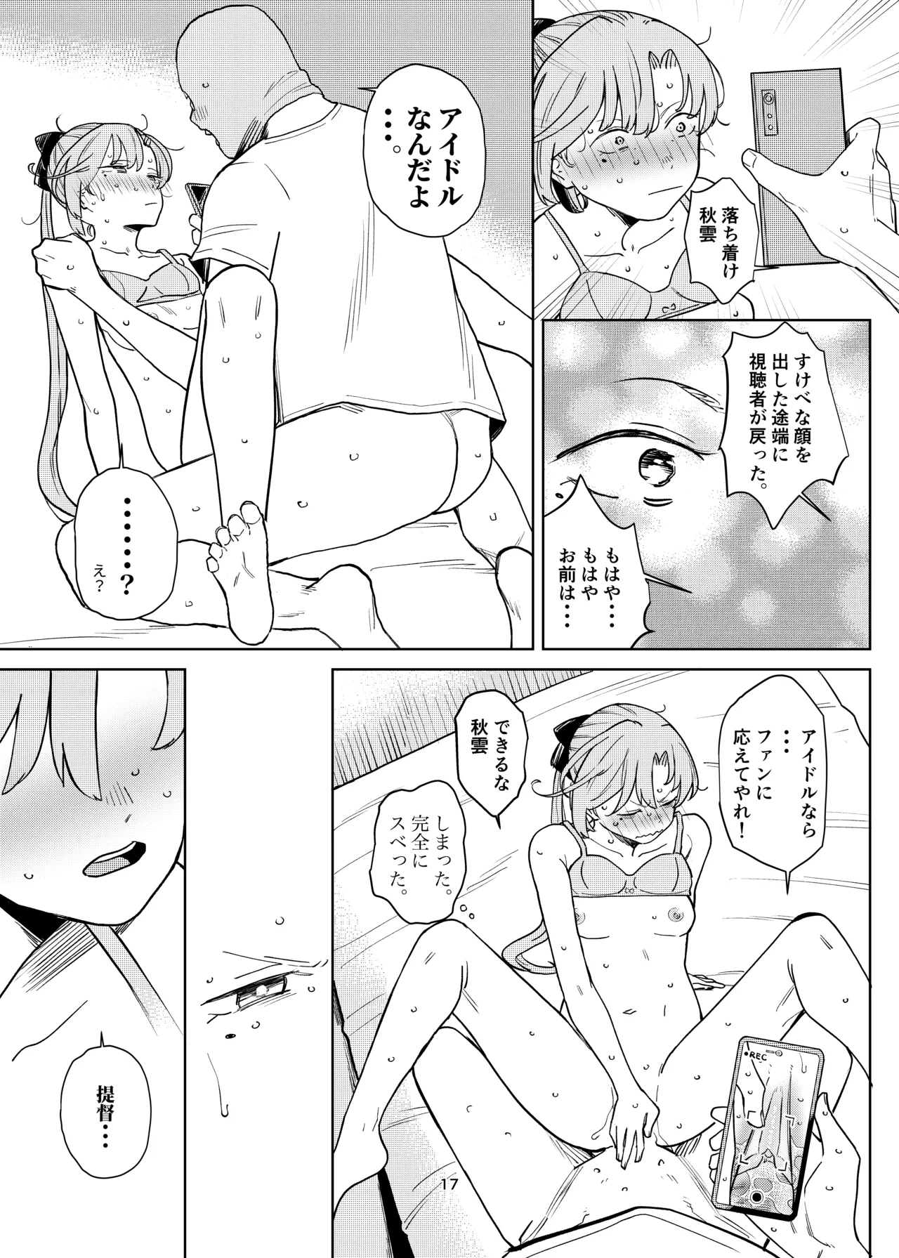 秋雲本 Page.16