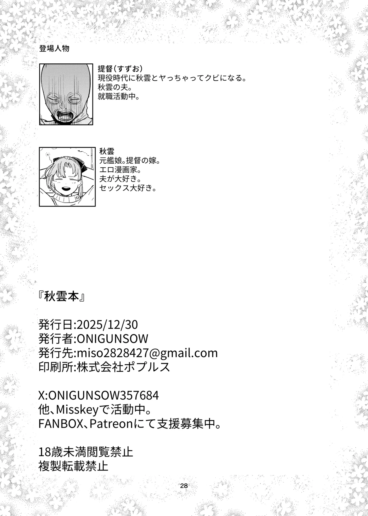 秋雲本 Page.27