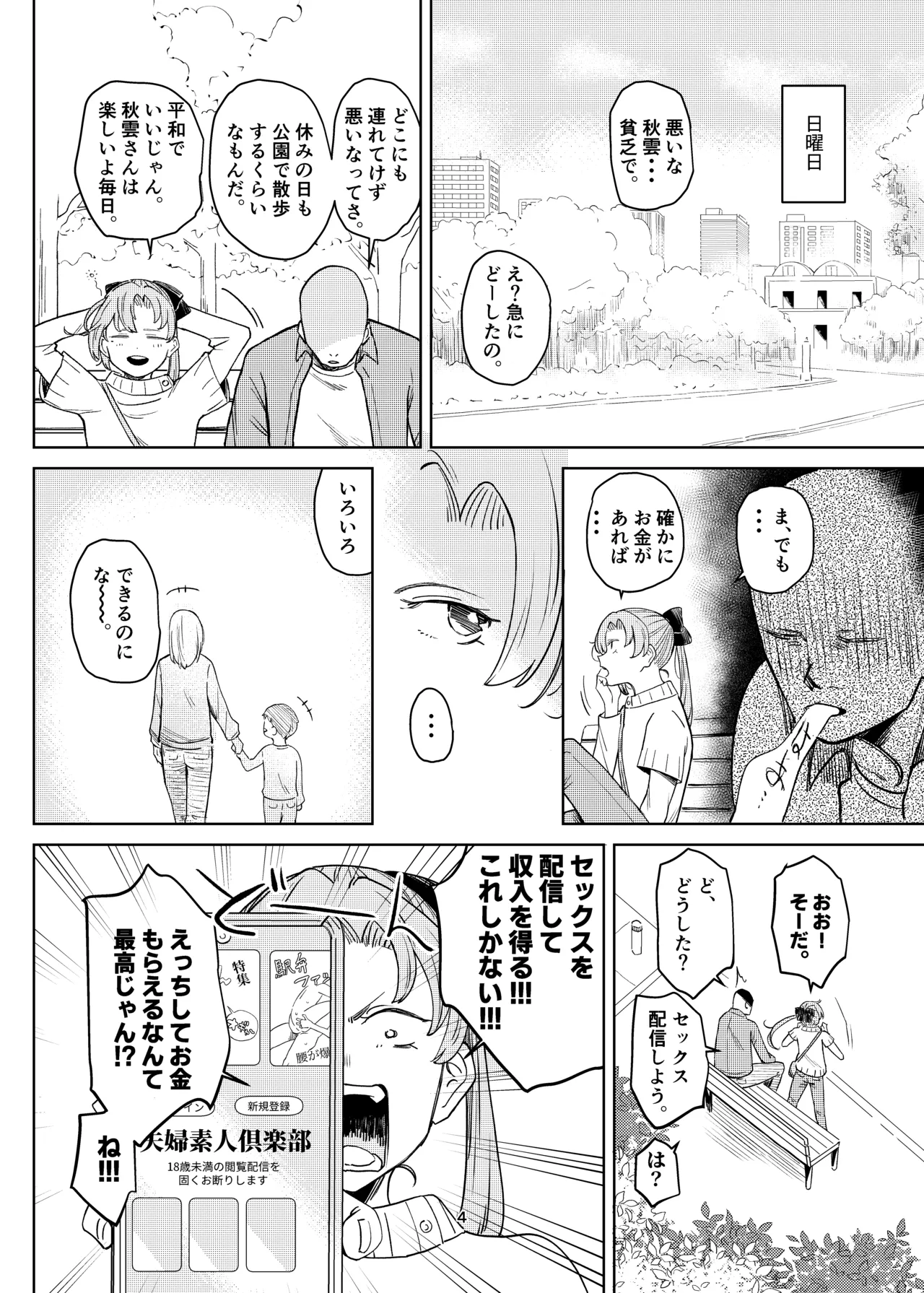 秋雲本 Page.3