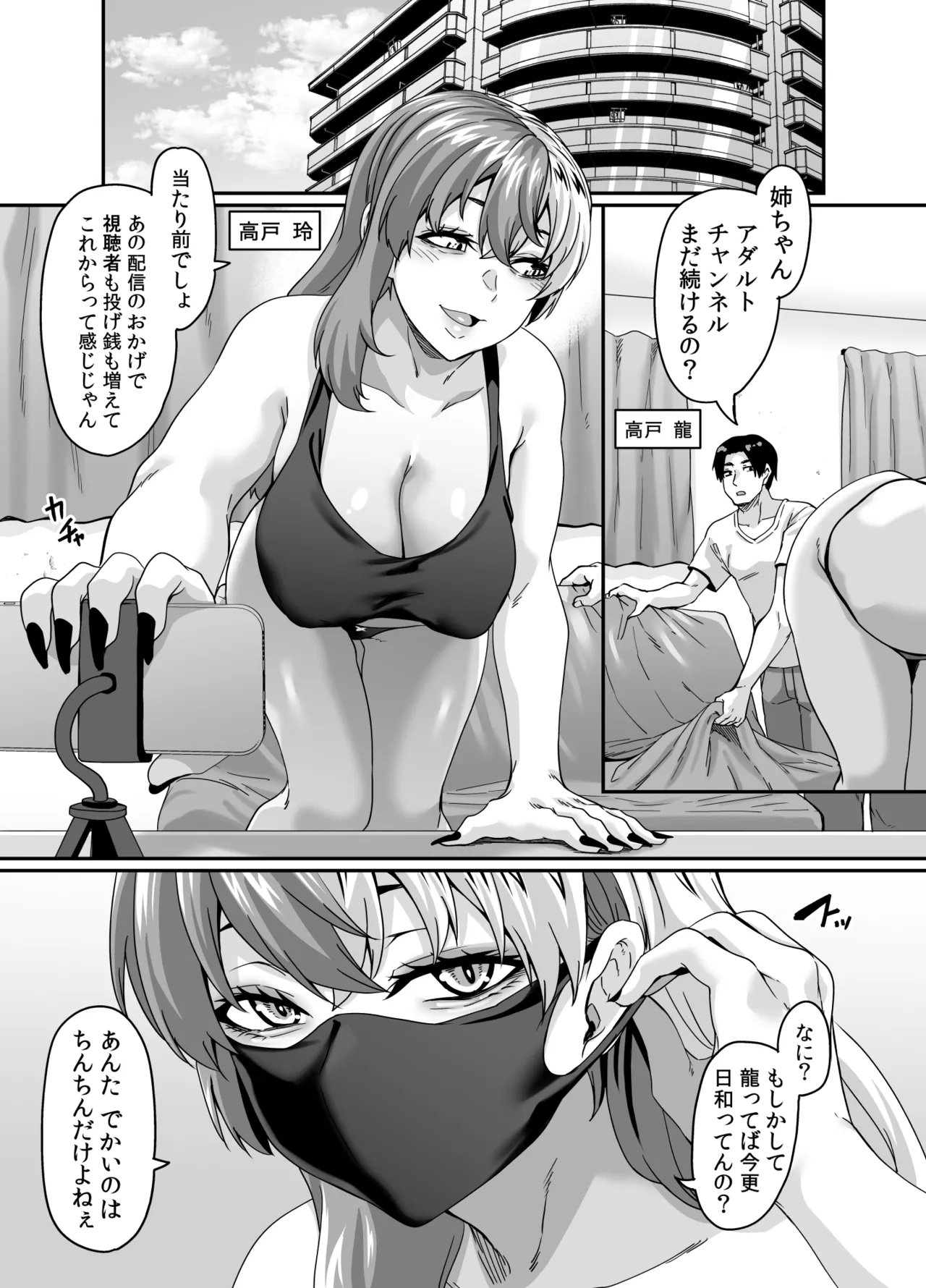 ズボラ姉（配信者）が誤爆エロバズしたから開き直って姉弟でエロ配信する枠2 Page.3