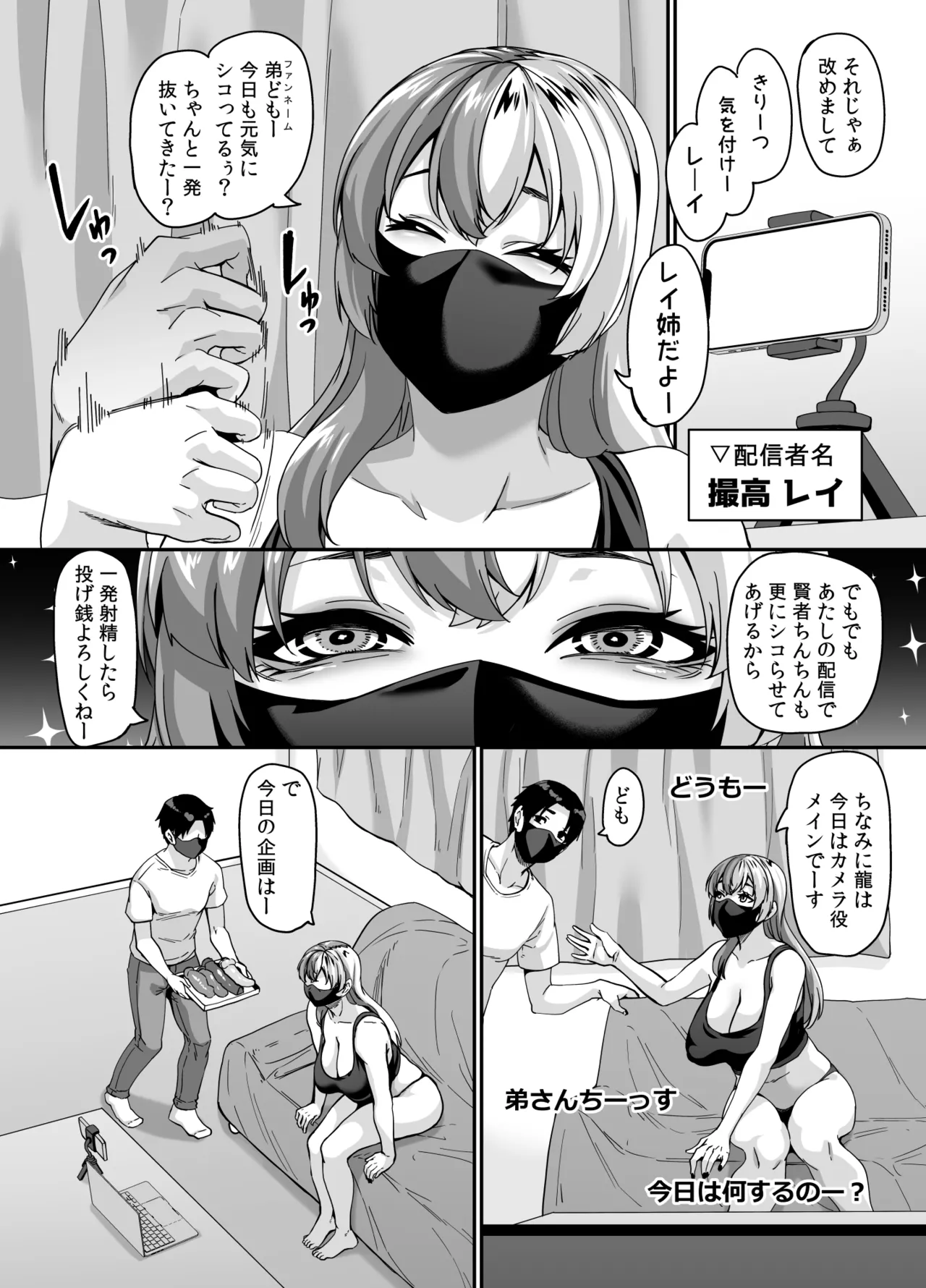 ズボラ姉（配信者）が誤爆エロバズしたから開き直って姉弟でエロ配信する枠2 Page.6