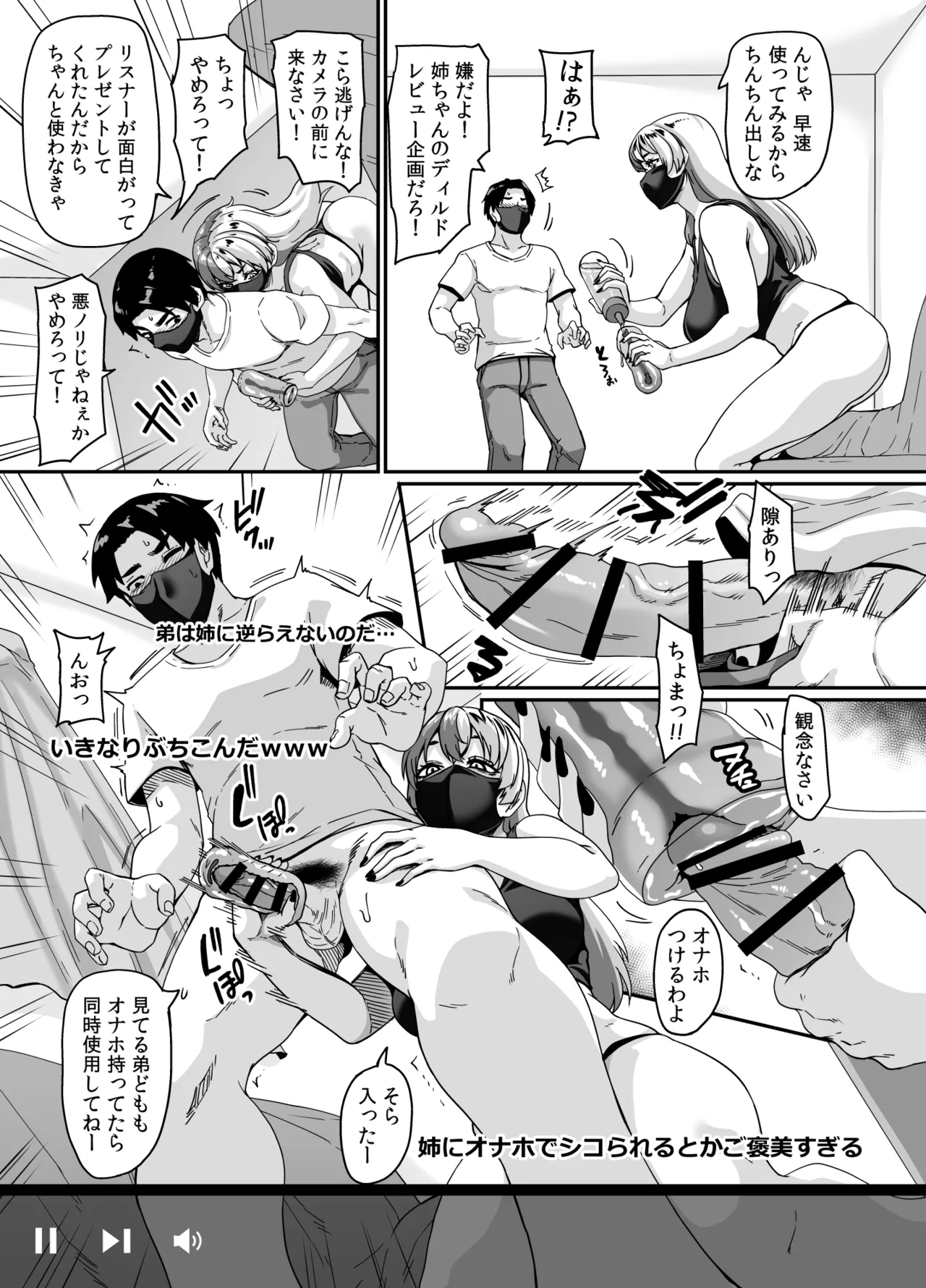 ズボラ姉（配信者）が誤爆エロバズしたから開き直って姉弟でエロ配信する枠2 Page.9
