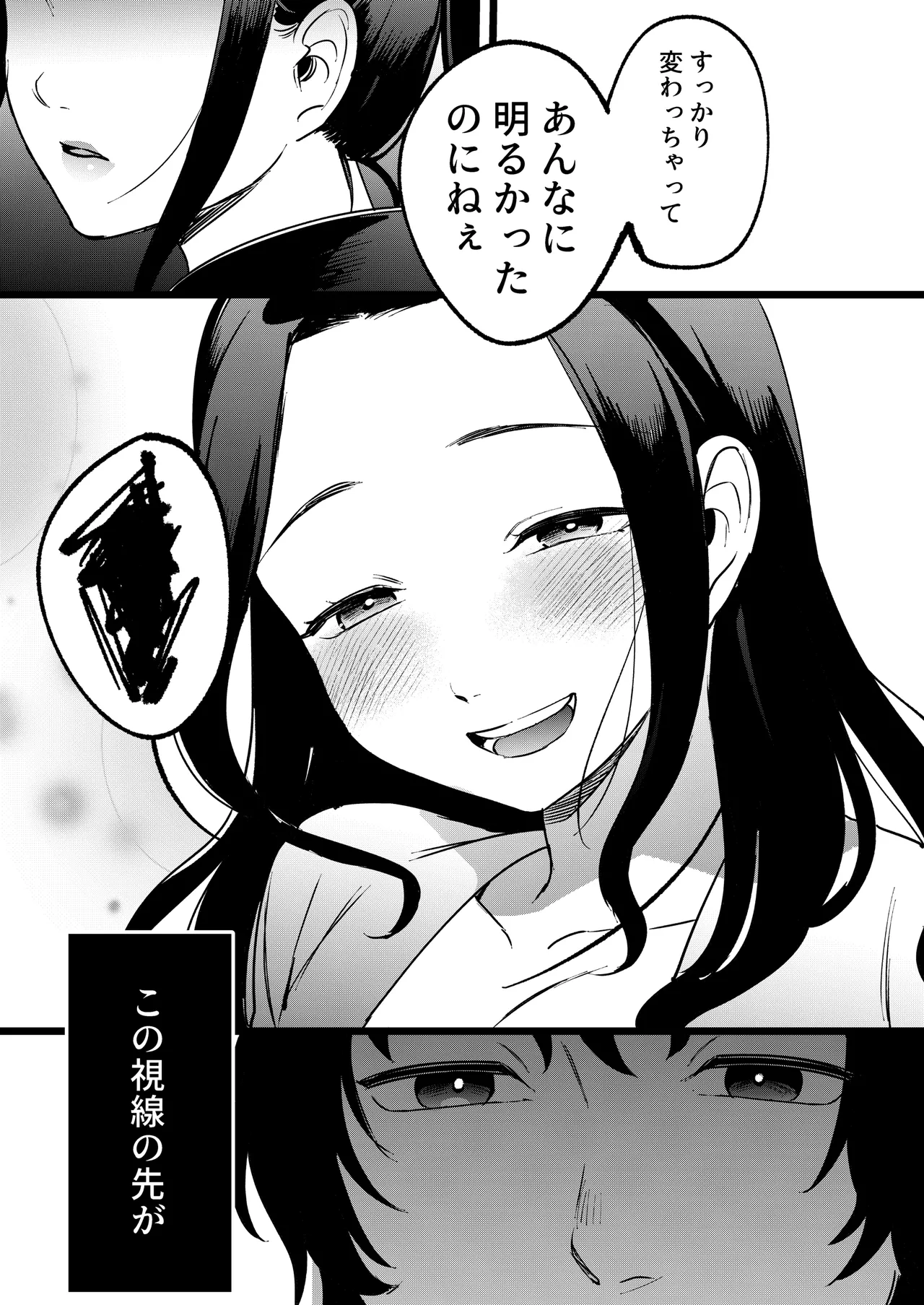 夢を孕む Page.10