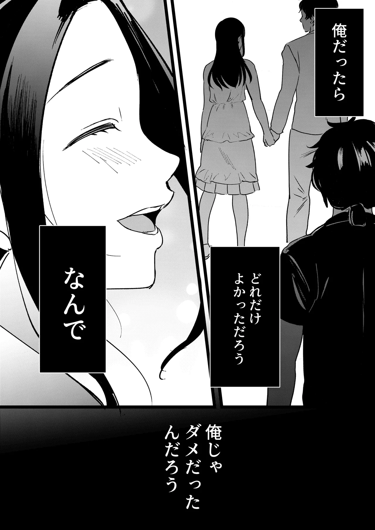 夢を孕む Page.11