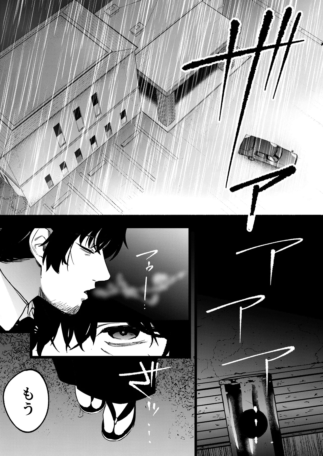 夢を孕む Page.12