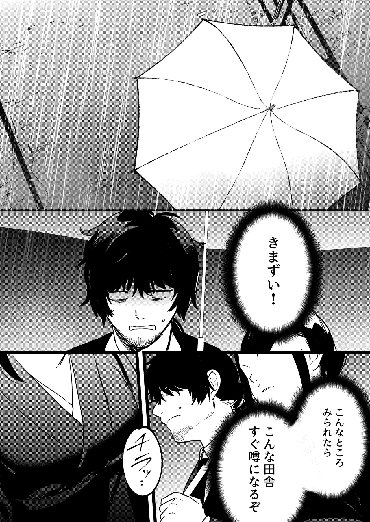 夢を孕む Page.17