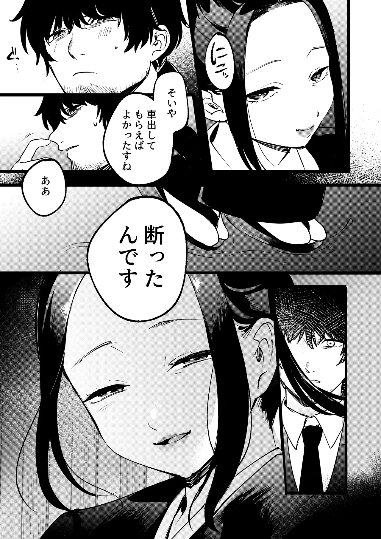 夢を孕む Page.18