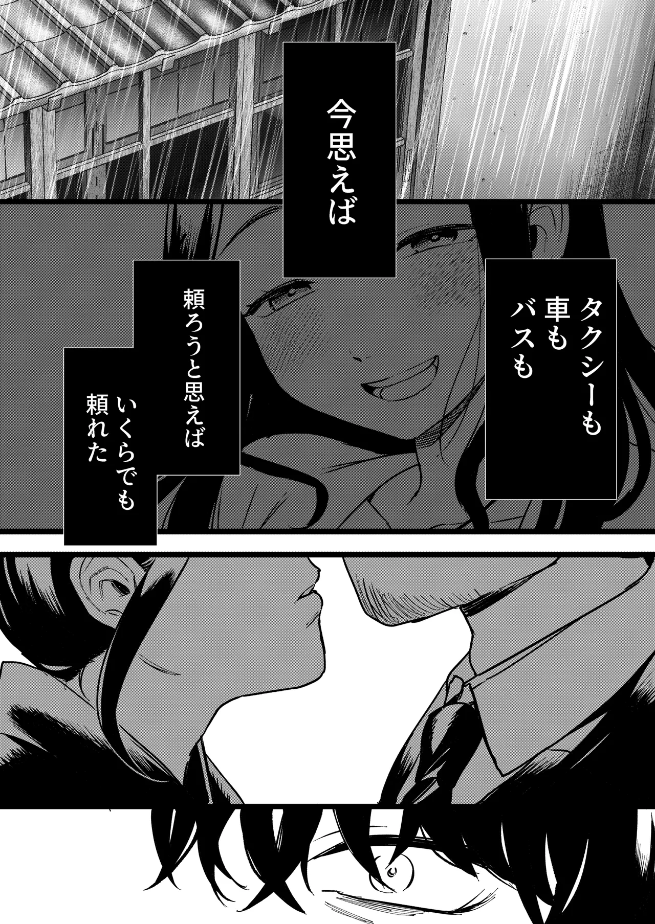 夢を孕む Page.19