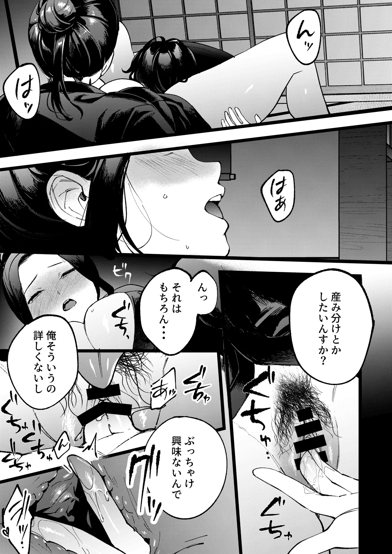 夢を孕む Page.26