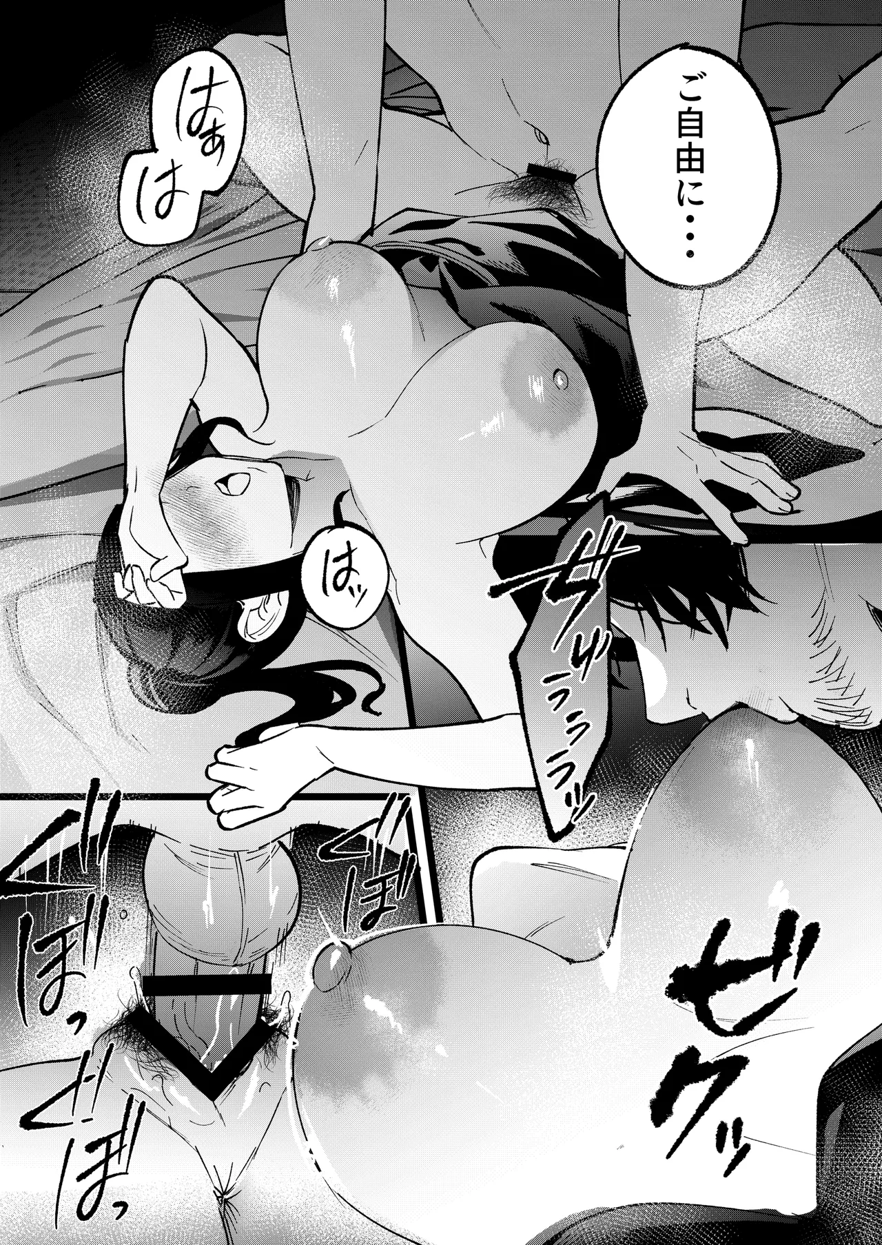 夢を孕む Page.40