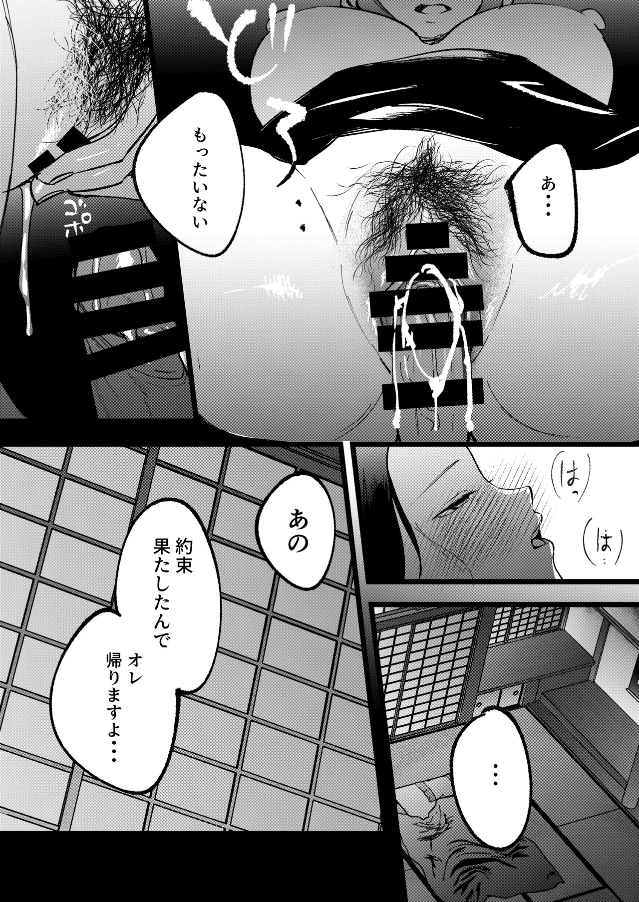 夢を孕む Page.47