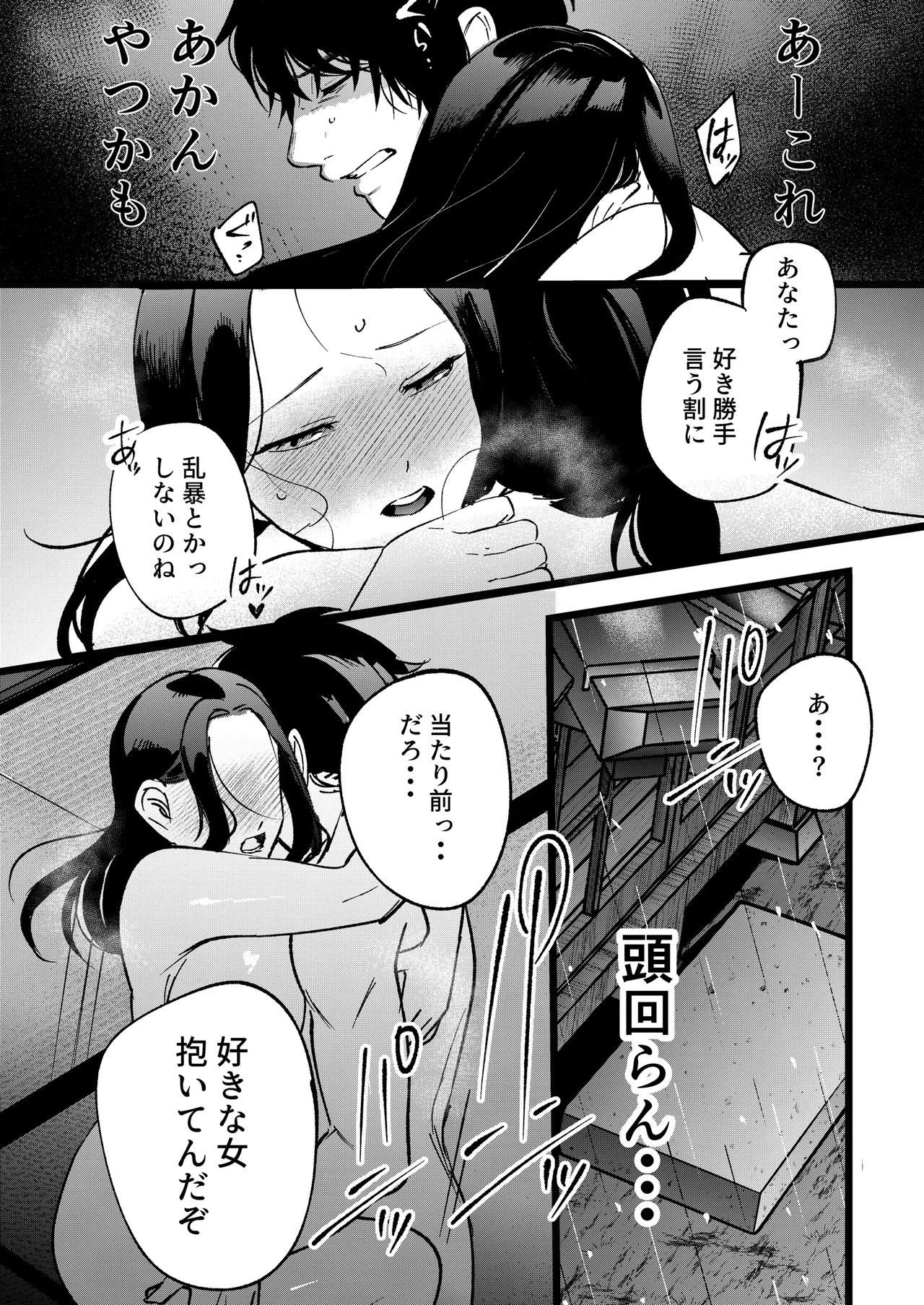 夢を孕む Page.51