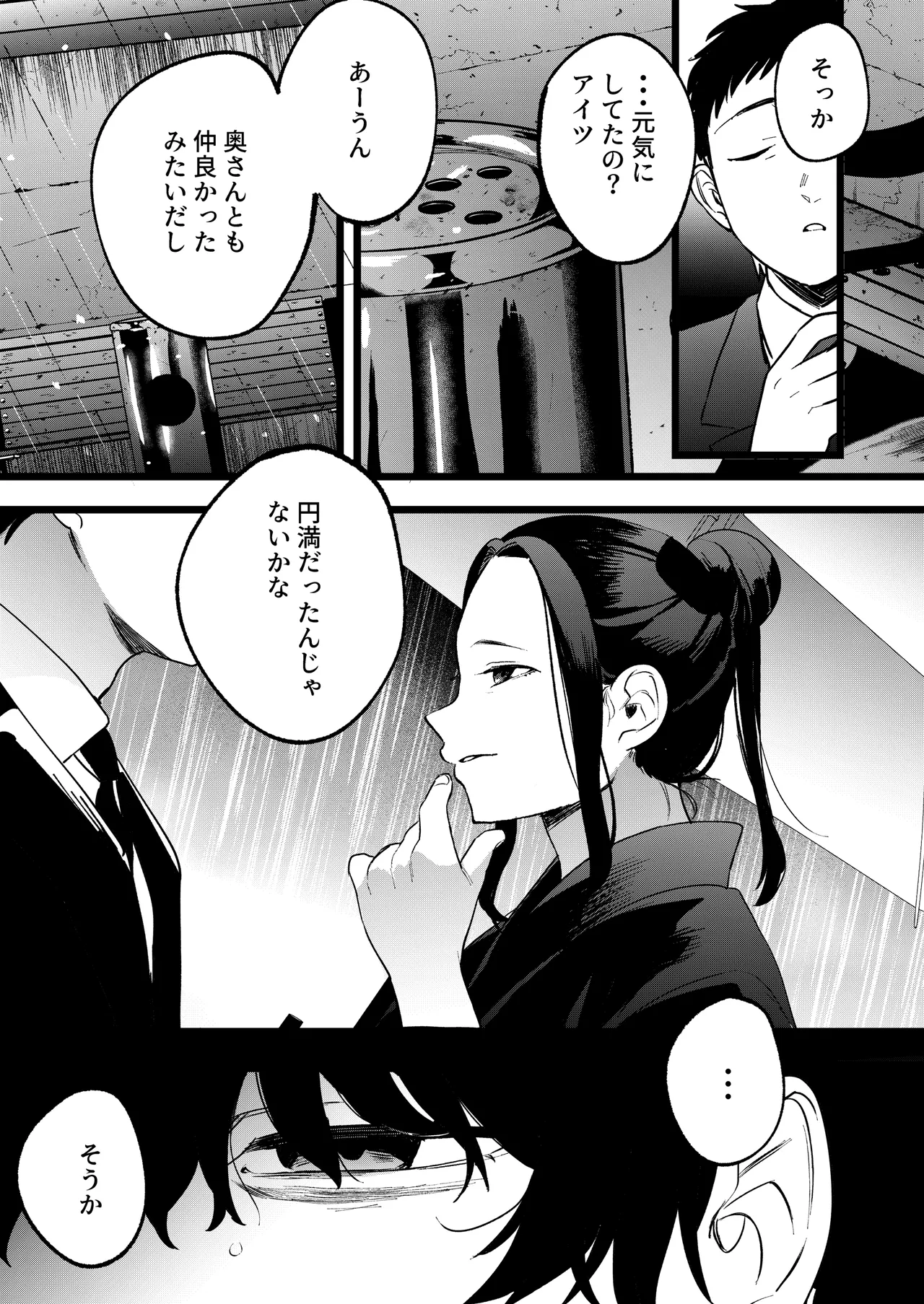 夢を孕む Page.6
