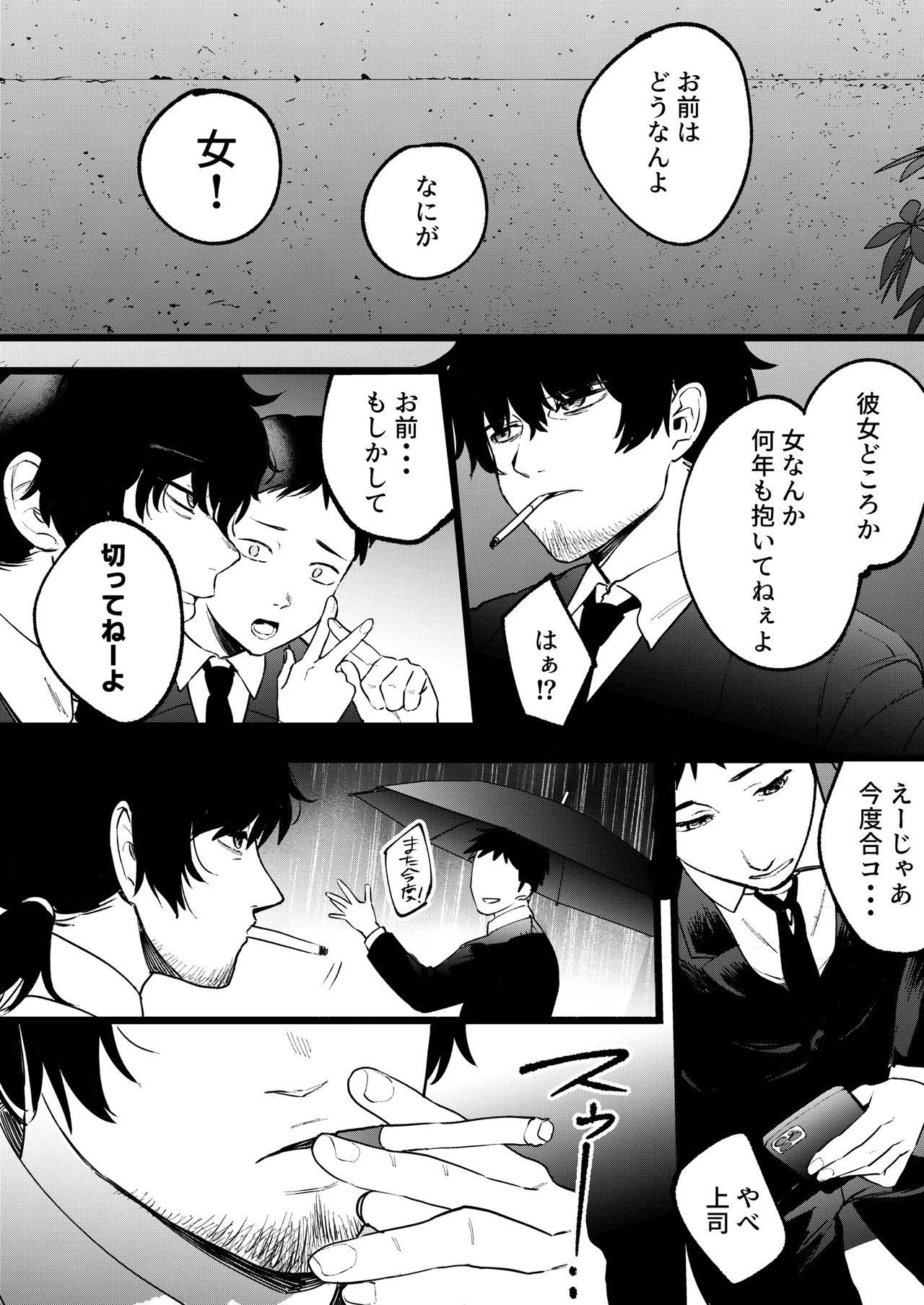 夢を孕む Page.7