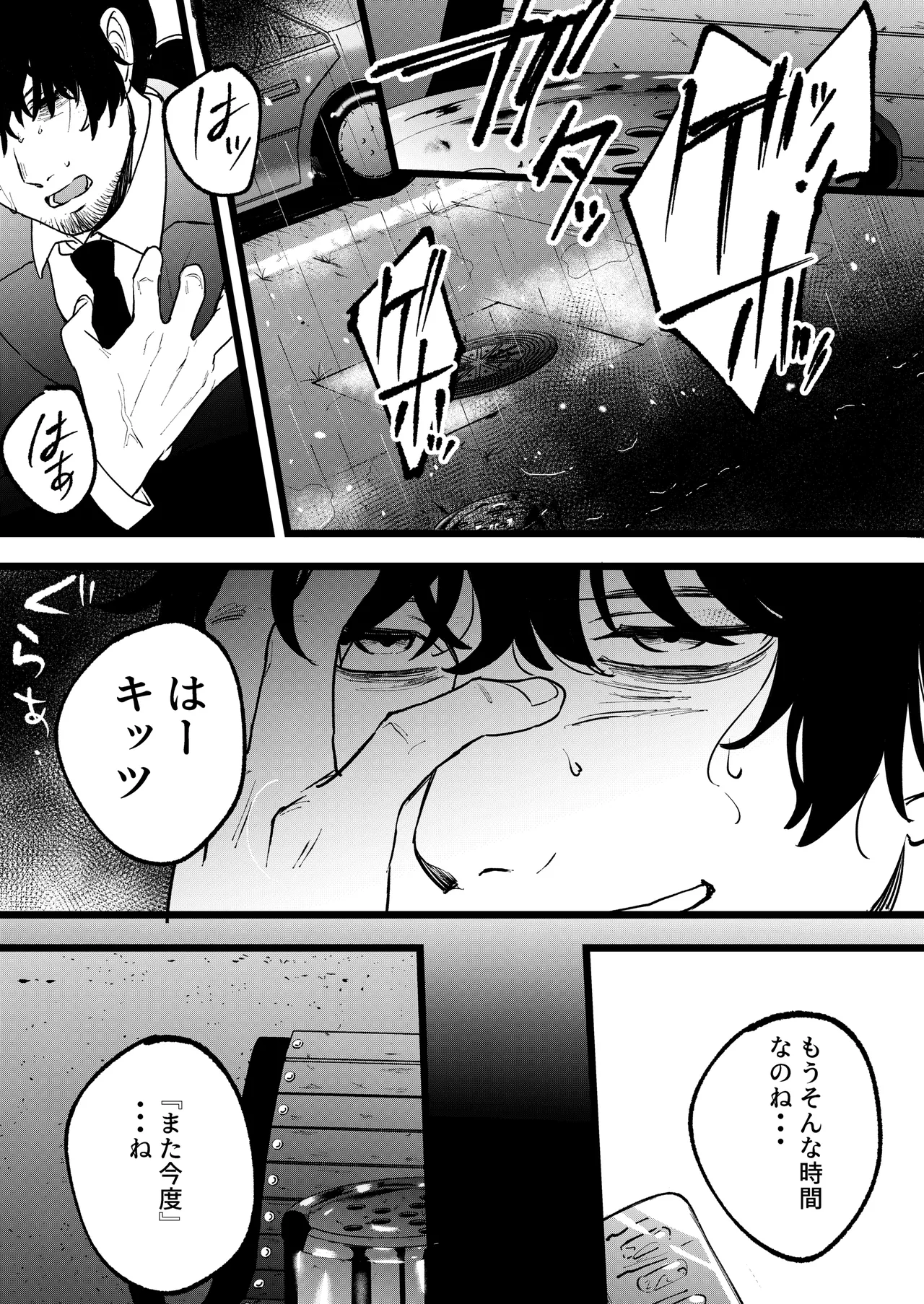 夢を孕む Page.8