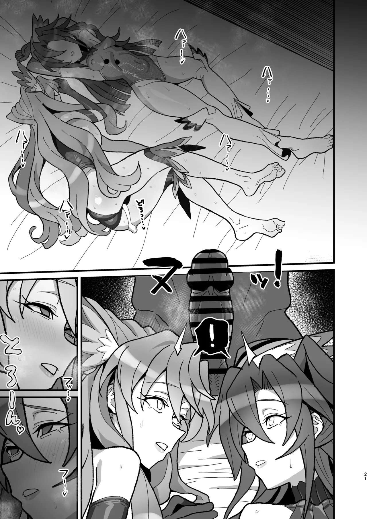 歌姫の狂宴 Page.20