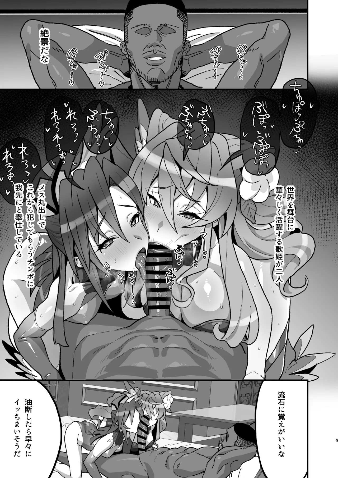 歌姫の狂宴 Page.8