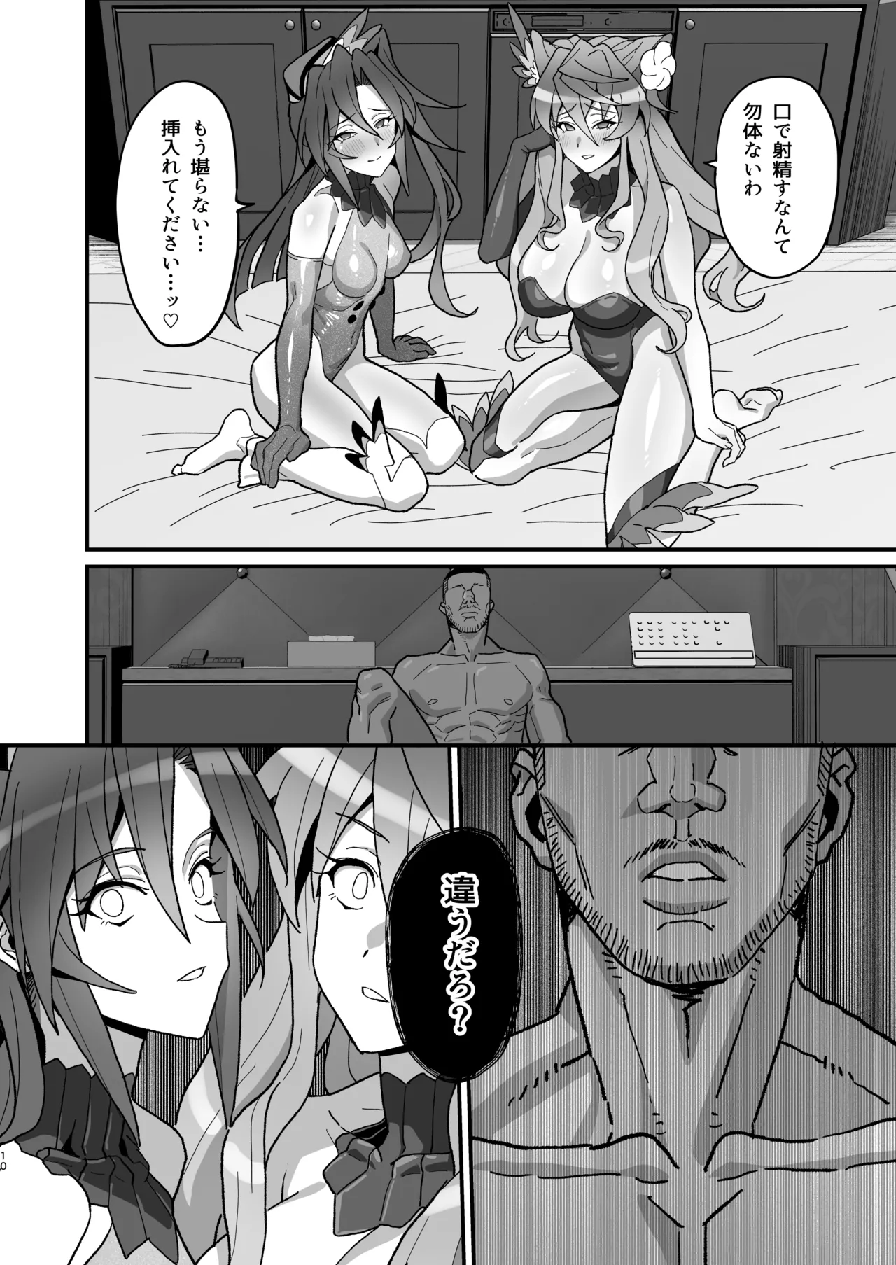 歌姫の狂宴 Page.9
