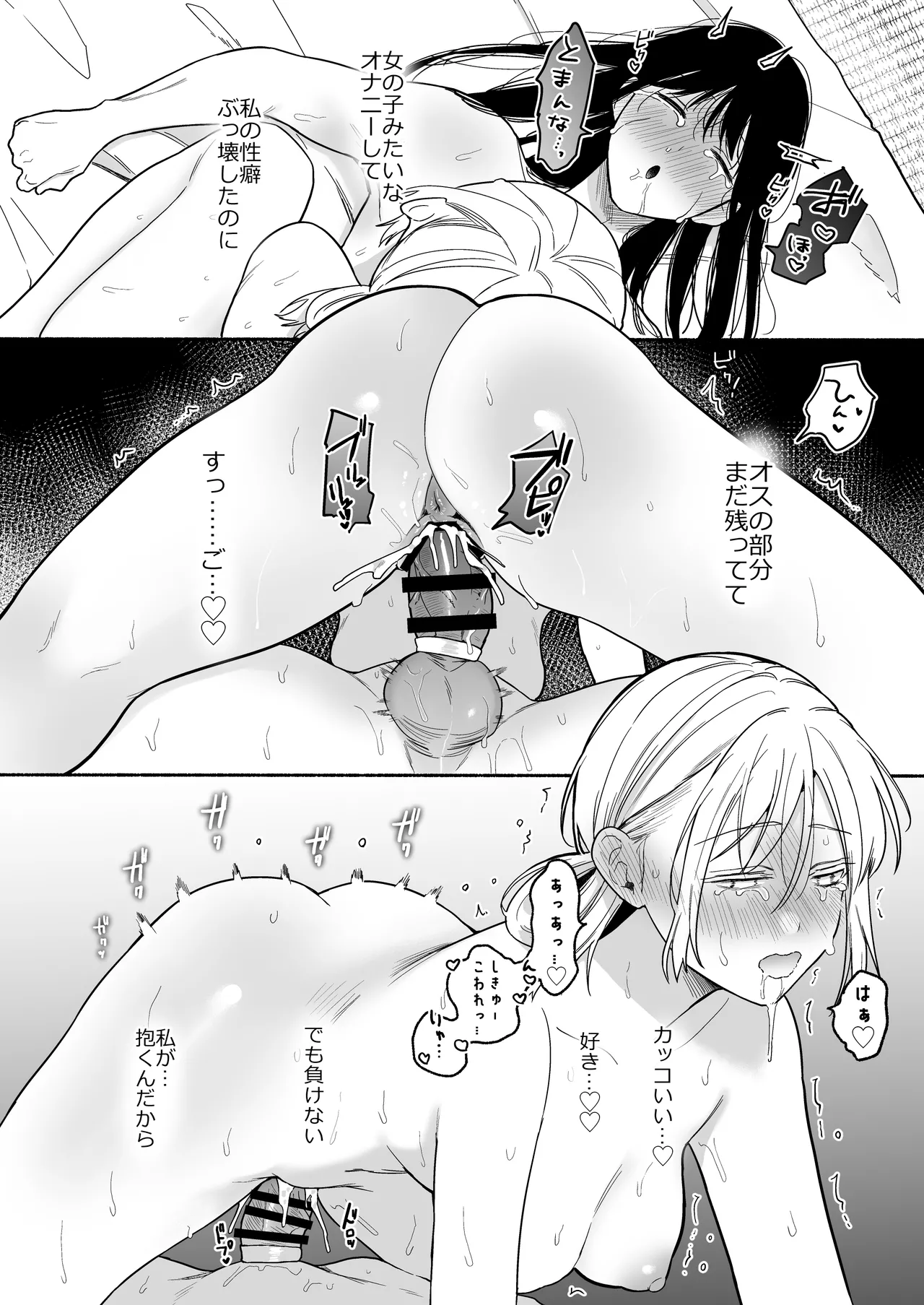近所でうわさの理想の夫婦 Page.23
