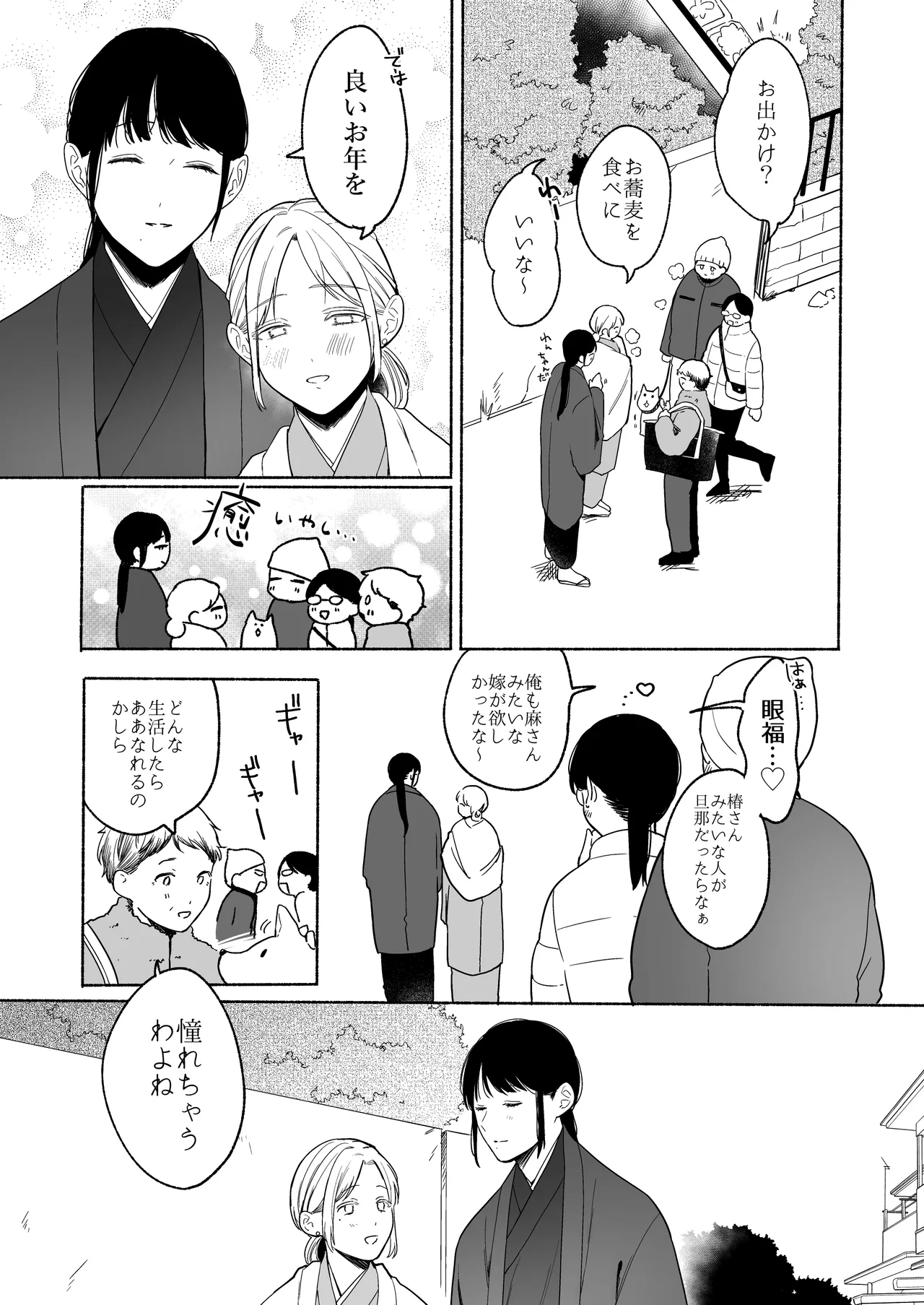 近所でうわさの理想の夫婦 Page.30