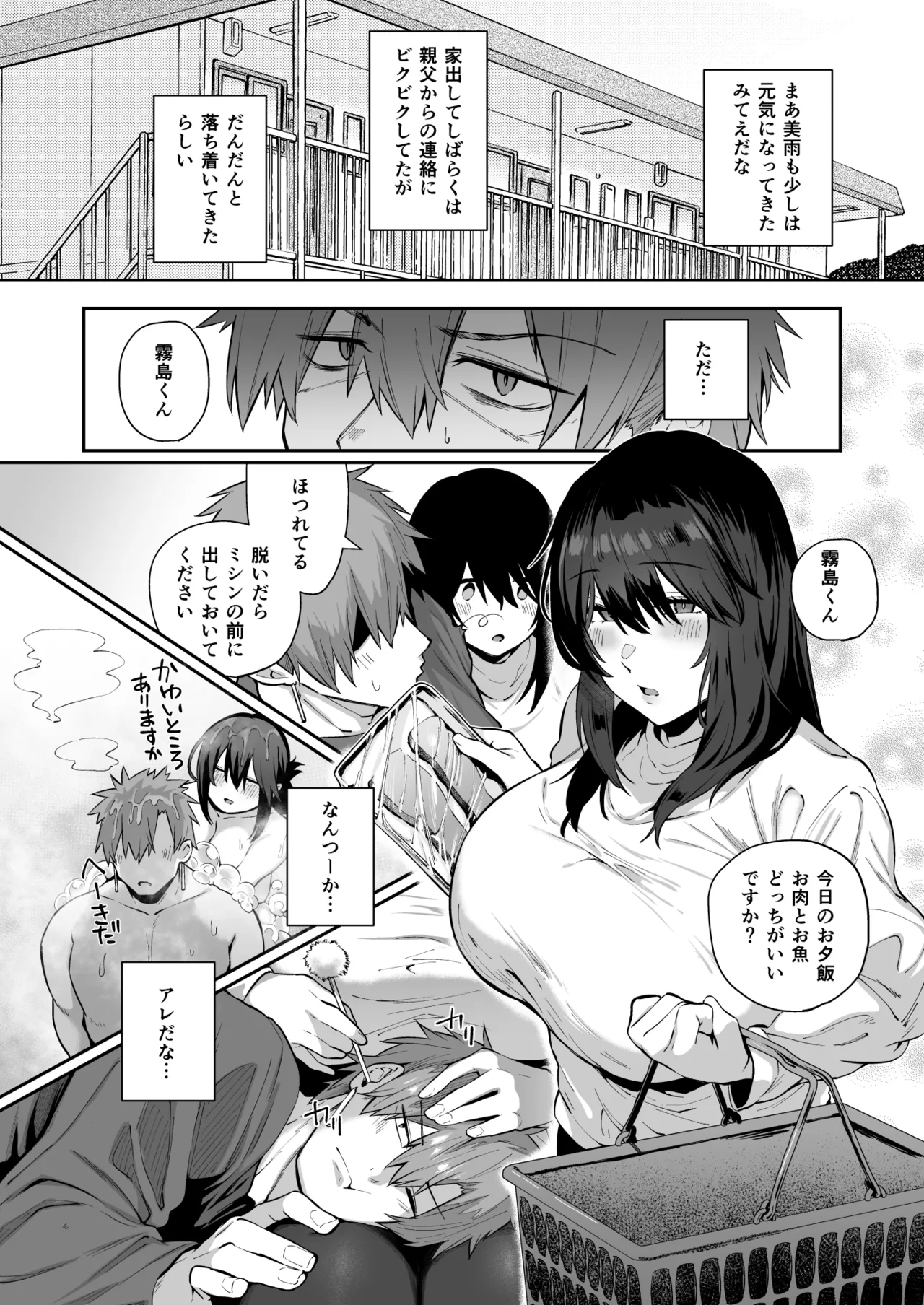 根暗で地味でもいいですか?3 Page.15