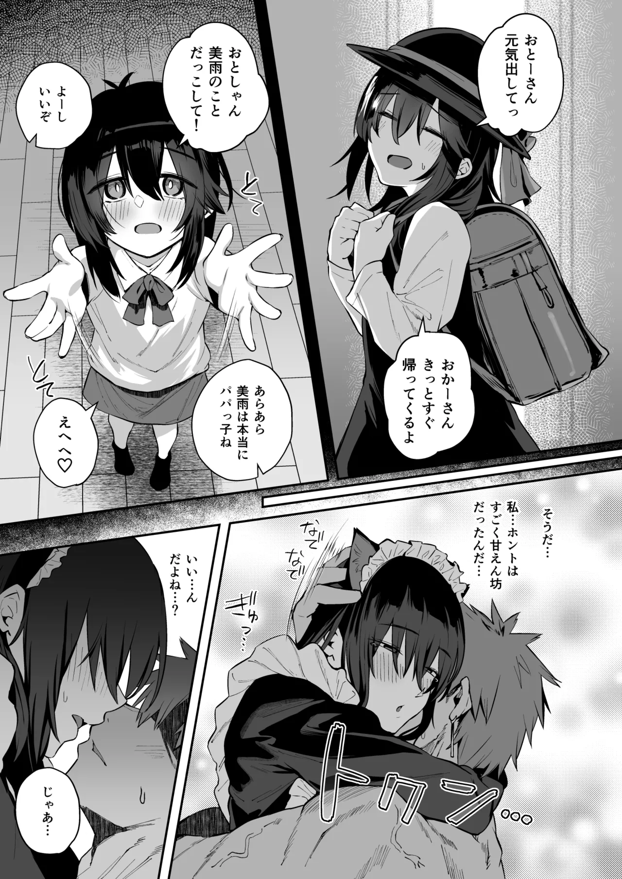 根暗で地味でもいいですか?3 Page.28
